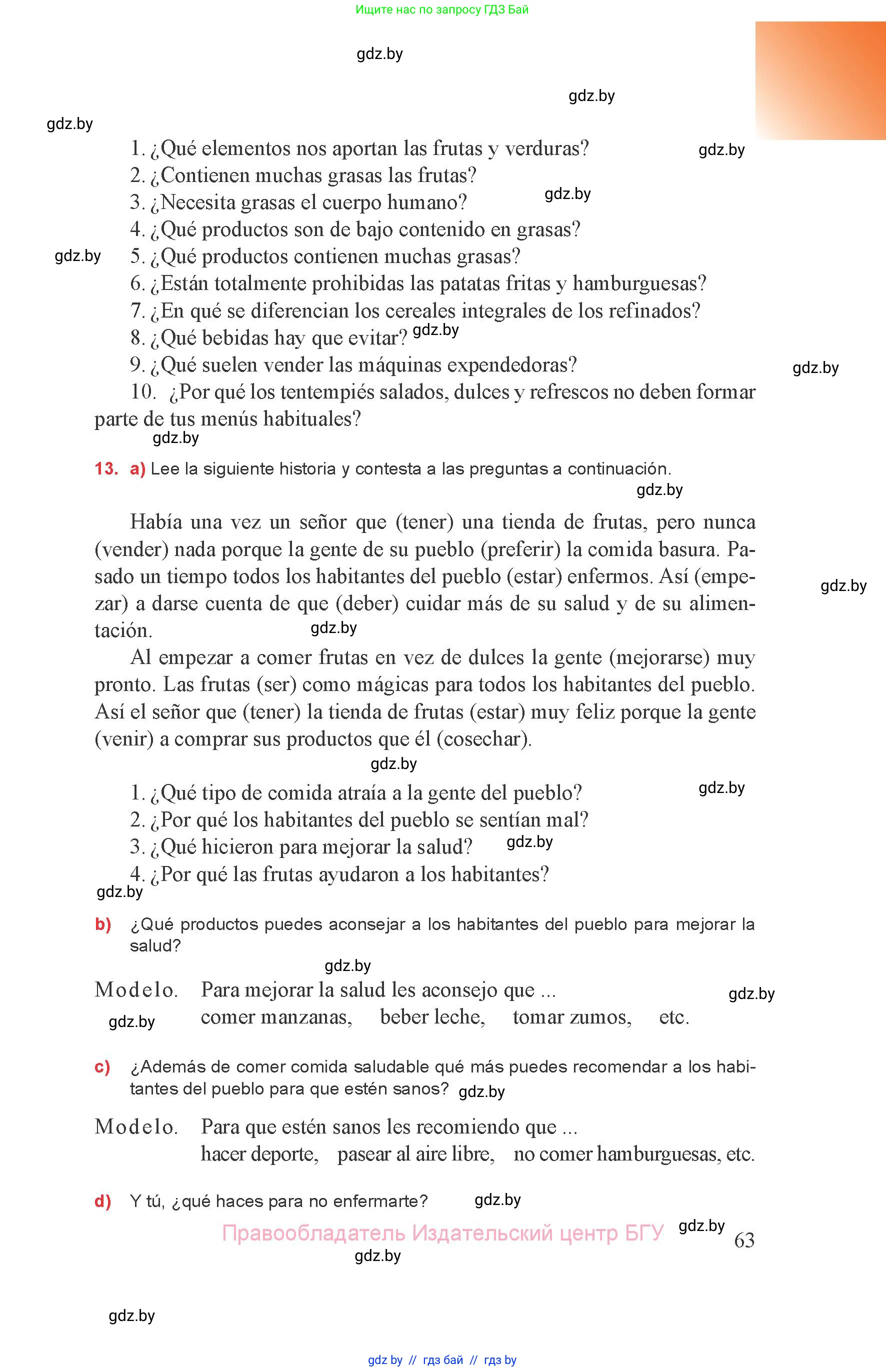 Испанский язык, 8 класс Учебник, авторы: Цыбулева Татьяна Эдуардовна, Пушкина Ольга Александровна, издательство Издательский центр БГУ, Минск, 2016, оранжевого цвета, страница 63
