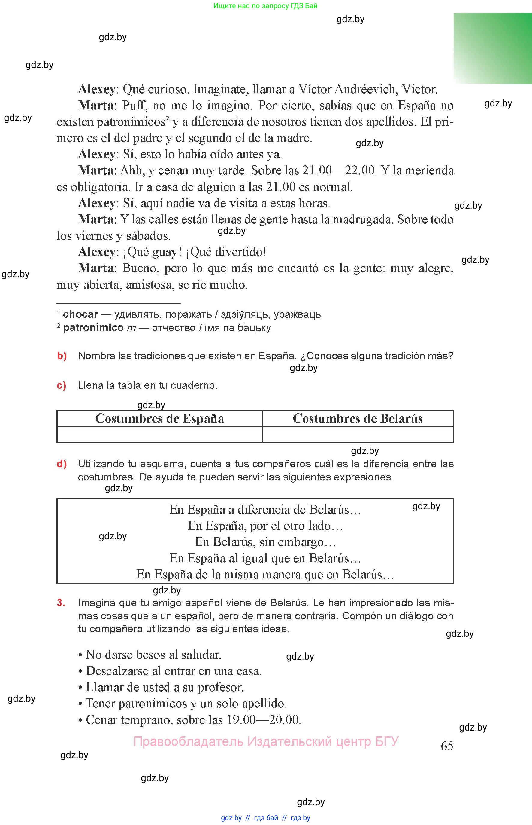 Испанский язык, 8 класс Учебник, авторы: Цыбулева Татьяна Эдуардовна, Пушкина Ольга Александровна, издательство Издательский центр БГУ, Минск, 2016, оранжевого цвета, страница 65