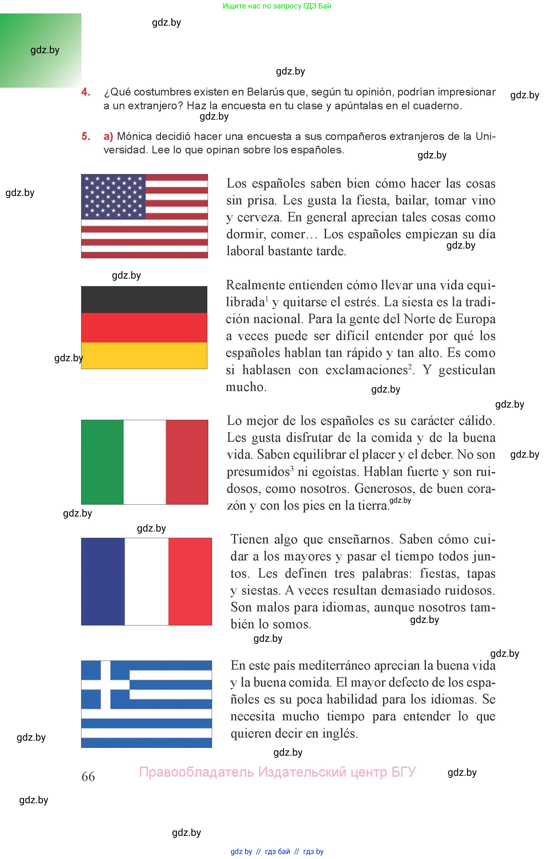 Испанский язык, 8 класс Учебник, авторы: Цыбулева Татьяна Эдуардовна, Пушкина Ольга Александровна, издательство Издательский центр БГУ, Минск, 2016, оранжевого цвета, страница 66