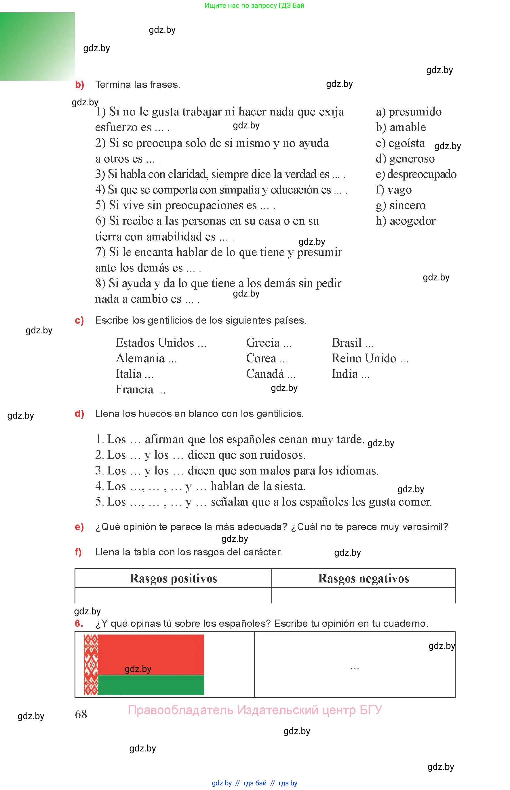 Испанский язык, 8 класс Учебник, авторы: Цыбулева Татьяна Эдуардовна, Пушкина Ольга Александровна, издательство Издательский центр БГУ, Минск, 2016, оранжевого цвета, страница 68