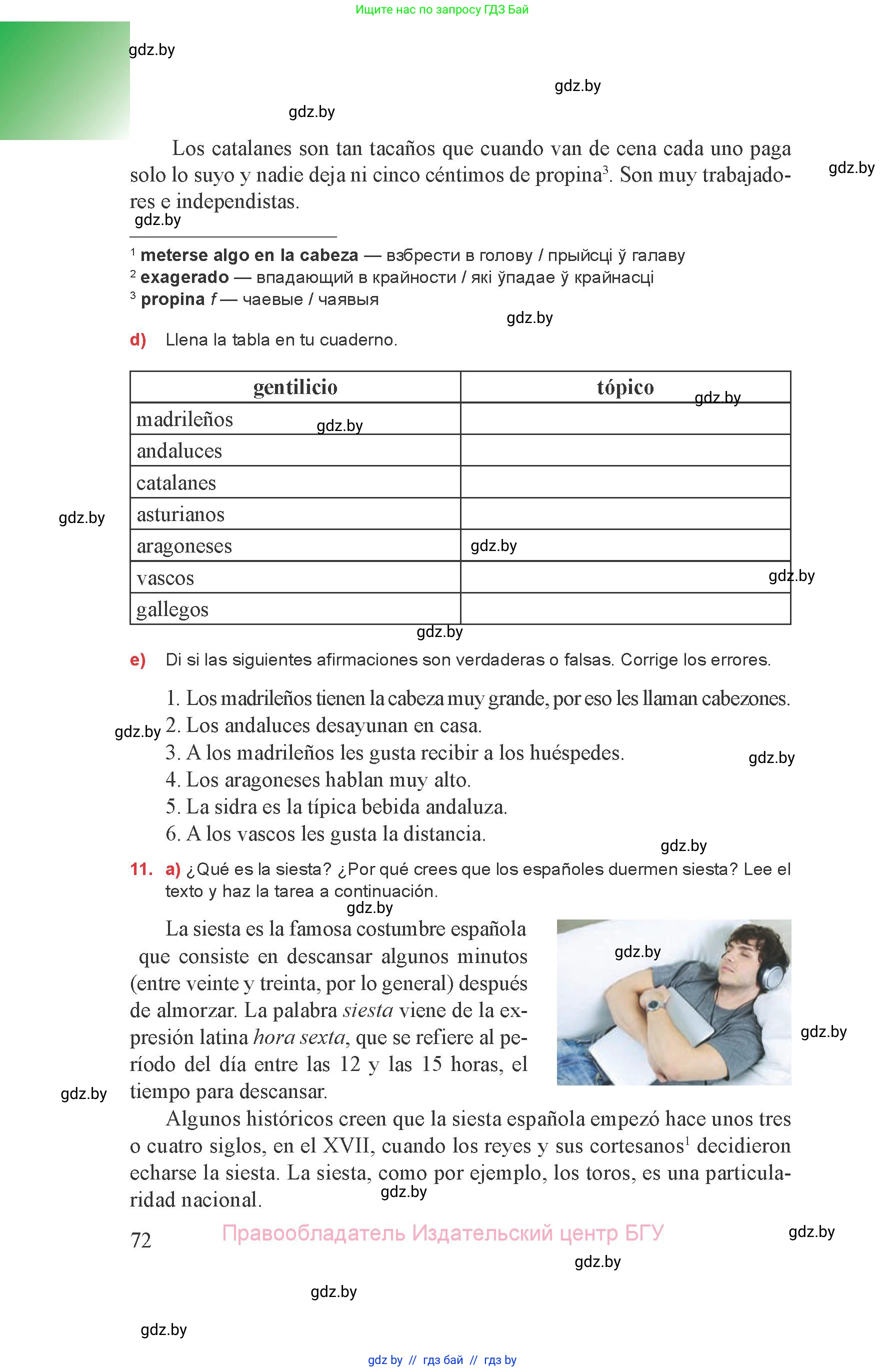 Испанский язык, 8 класс Учебник, авторы: Цыбулева Татьяна Эдуардовна, Пушкина Ольга Александровна, издательство Издательский центр БГУ, Минск, 2016, оранжевого цвета, страница 72