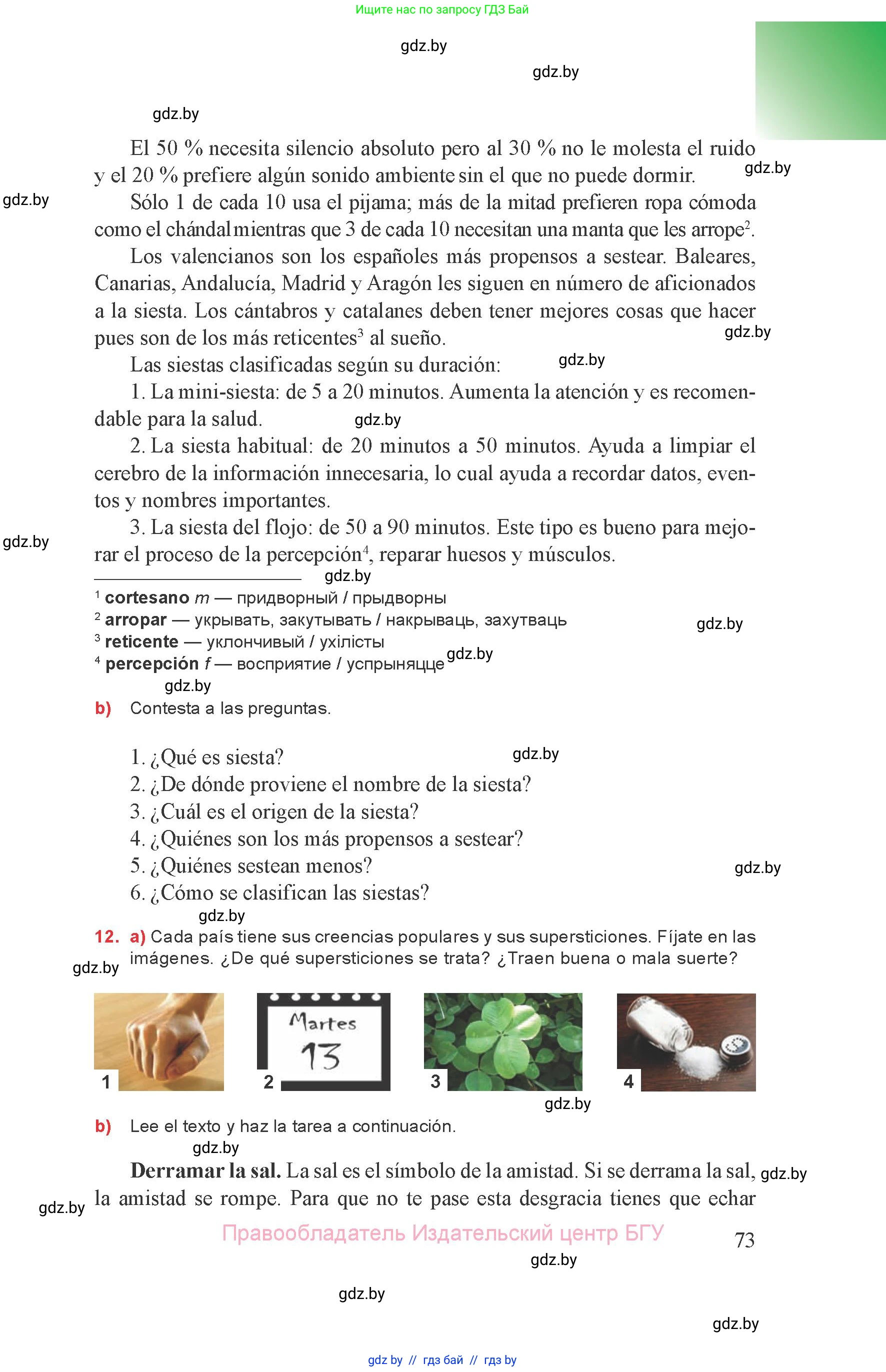 Испанский язык, 8 класс Учебник, авторы: Цыбулева Татьяна Эдуардовна, Пушкина Ольга Александровна, издательство Издательский центр БГУ, Минск, 2016, оранжевого цвета, страница 73