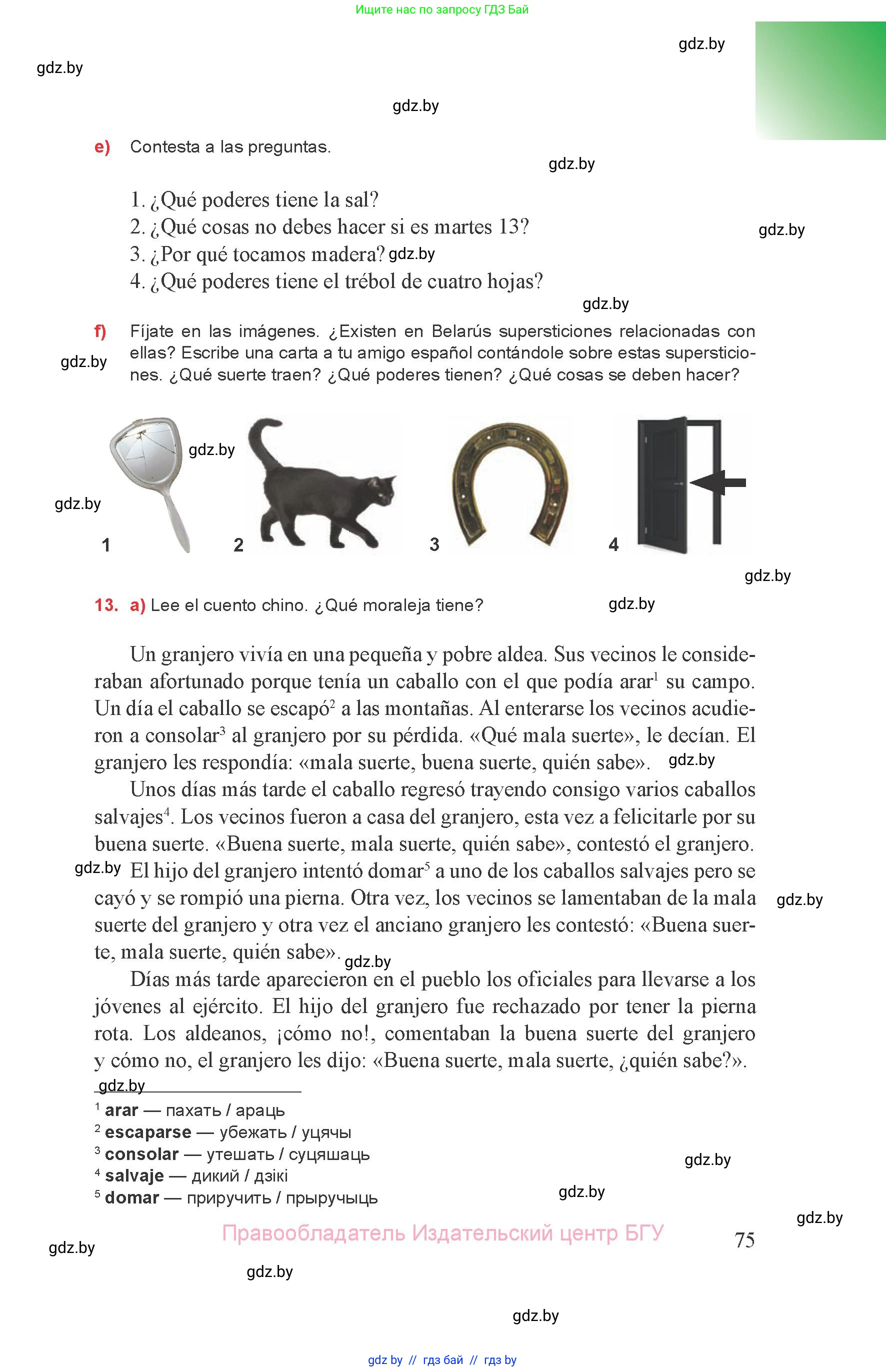 Испанский язык, 8 класс Учебник, авторы: Цыбулева Татьяна Эдуардовна, Пушкина Ольга Александровна, издательство Издательский центр БГУ, Минск, 2016, оранжевого цвета, страница 75