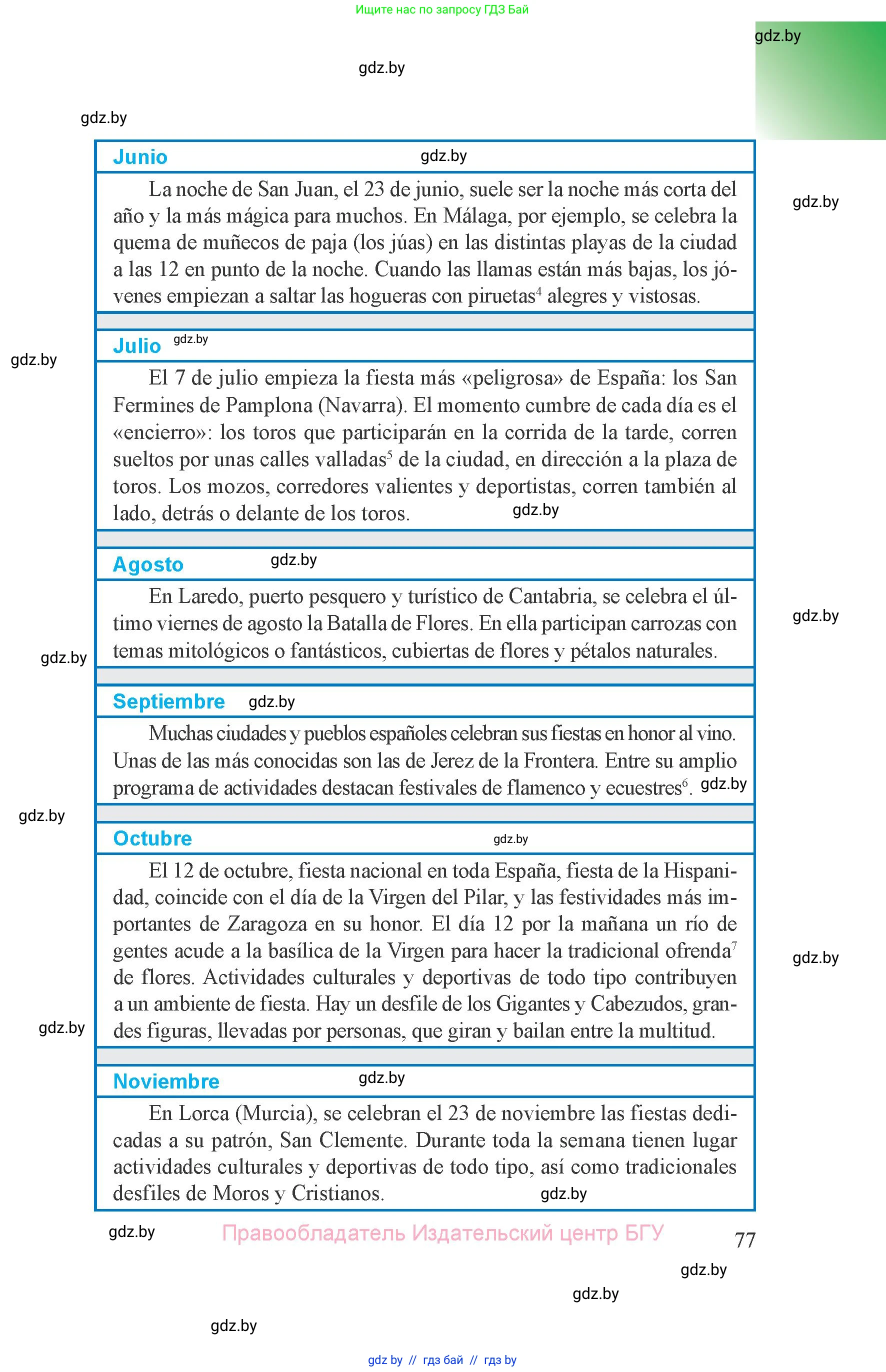 Испанский язык, 8 класс Учебник, авторы: Цыбулева Татьяна Эдуардовна, Пушкина Ольга Александровна, издательство Издательский центр БГУ, Минск, 2016, оранжевого цвета, страница 77