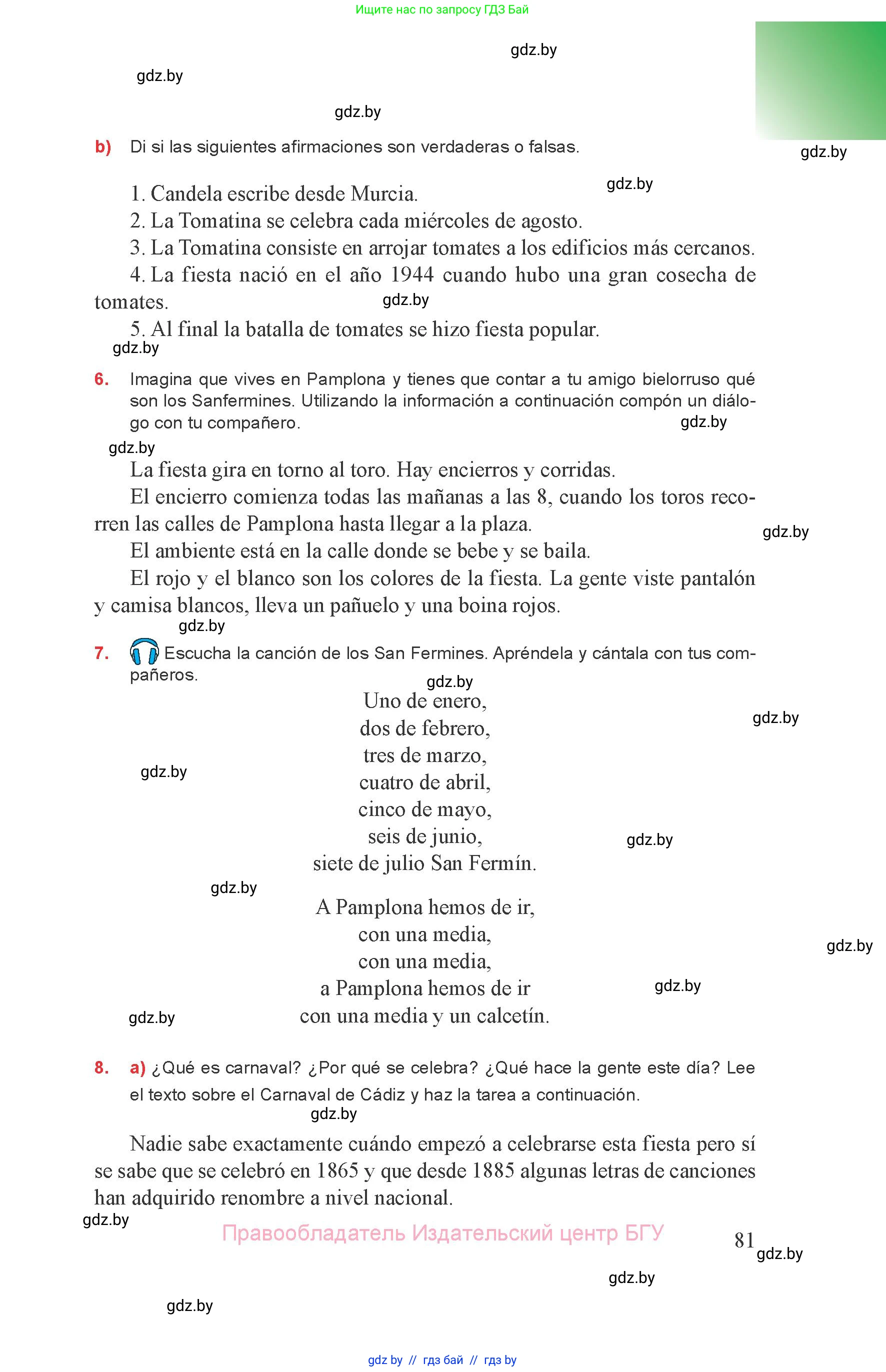 Испанский язык, 8 класс Учебник, авторы: Цыбулева Татьяна Эдуардовна, Пушкина Ольга Александровна, издательство Издательский центр БГУ, Минск, 2016, оранжевого цвета, страница 81