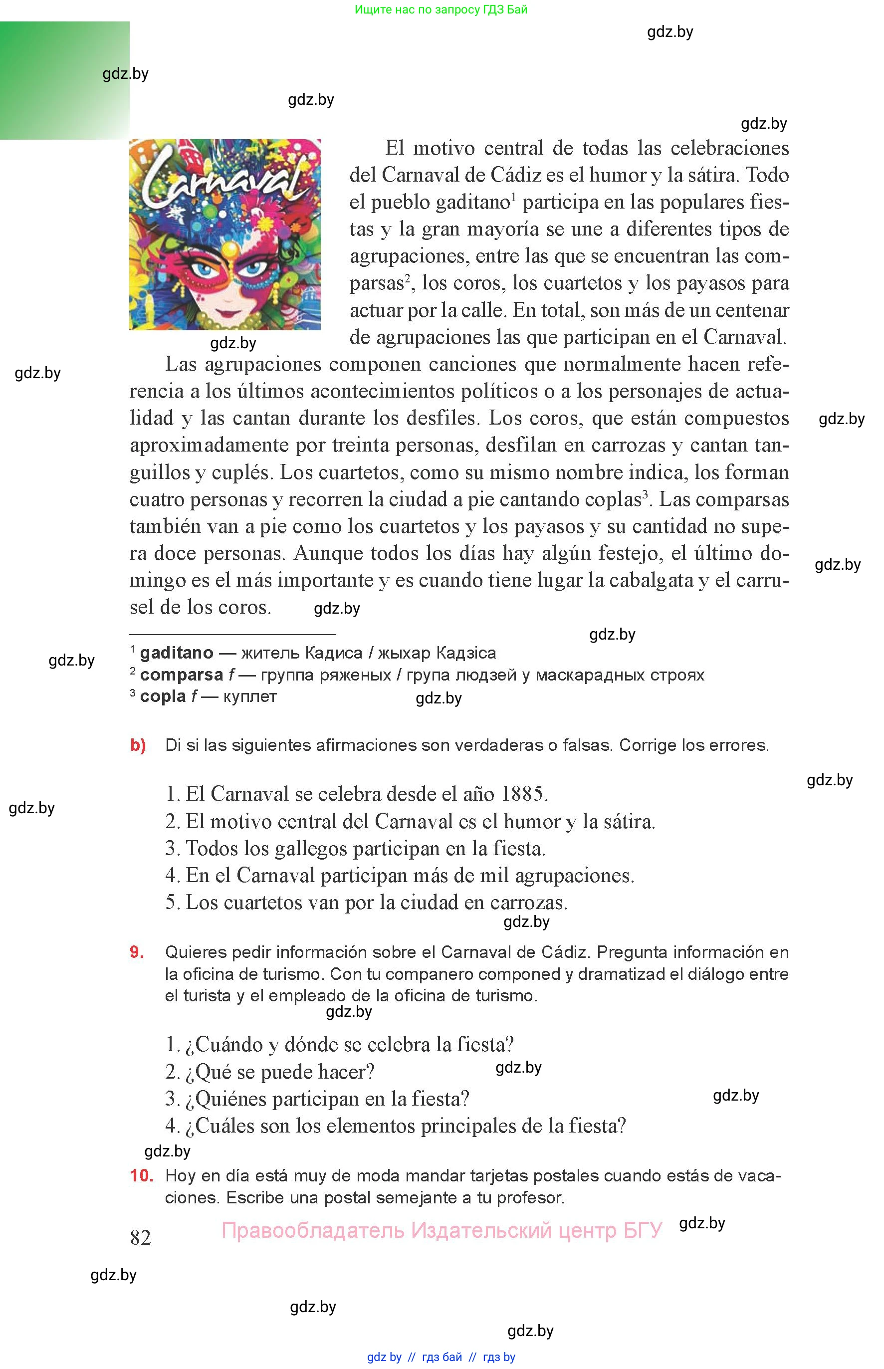 Испанский язык, 8 класс Учебник, авторы: Цыбулева Татьяна Эдуардовна, Пушкина Ольга Александровна, издательство Издательский центр БГУ, Минск, 2016, оранжевого цвета, страница 82