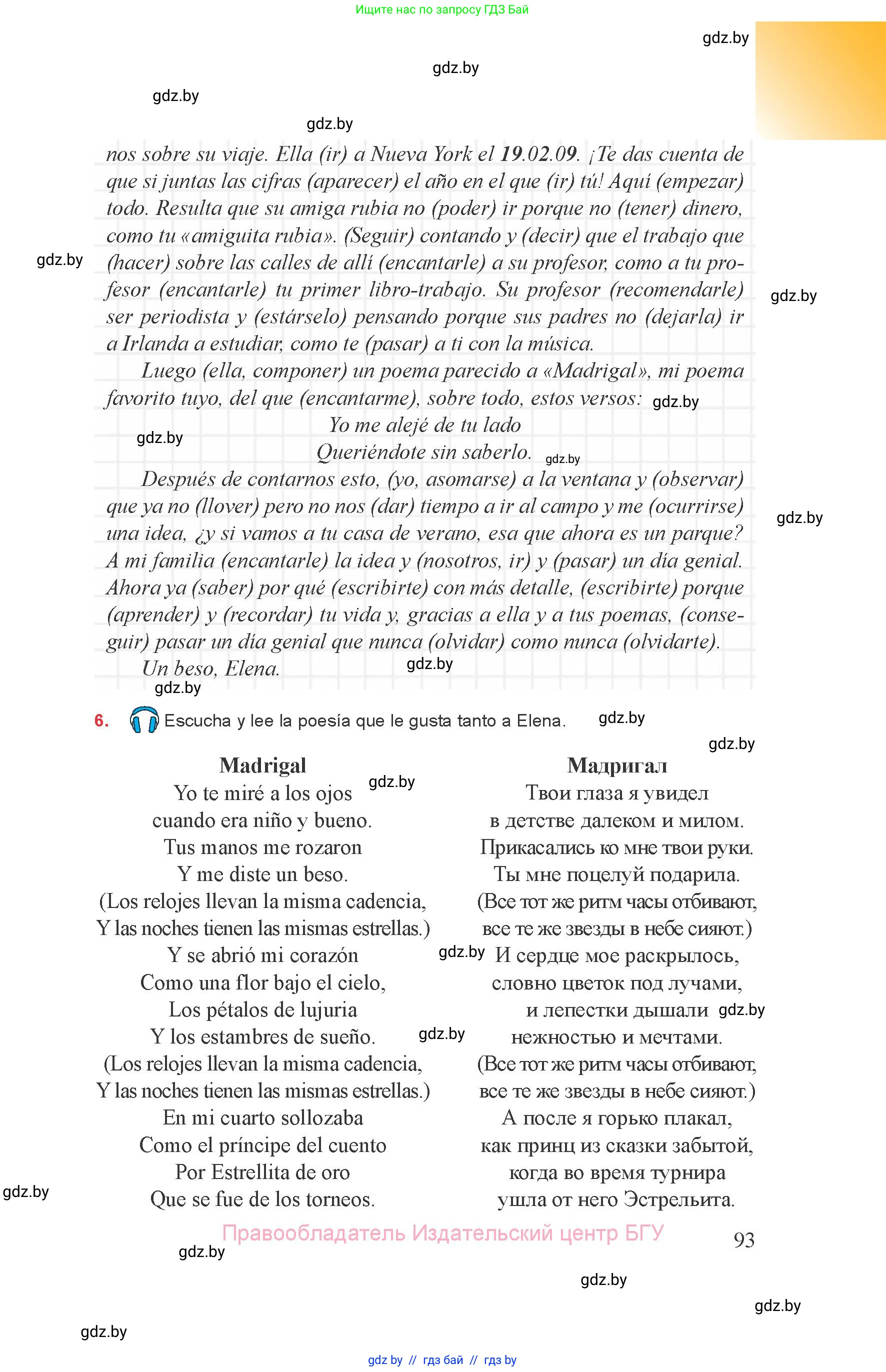 Испанский язык, 8 класс Учебник, авторы: Цыбулева Татьяна Эдуардовна, Пушкина Ольга Александровна, издательство Издательский центр БГУ, Минск, 2016, оранжевого цвета, страница 93
