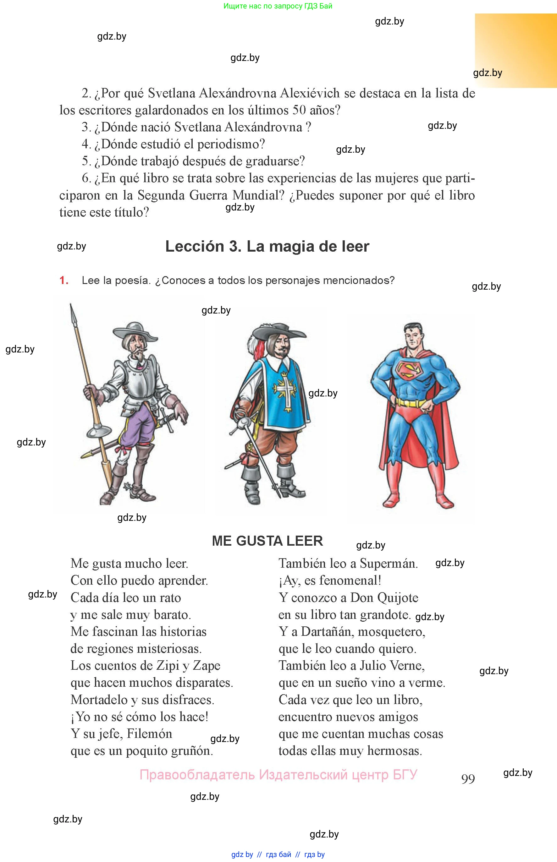 Испанский язык, 8 класс Учебник, авторы: Цыбулева Татьяна Эдуардовна, Пушкина Ольга Александровна, издательство Издательский центр БГУ, Минск, 2016, оранжевого цвета, страница 99