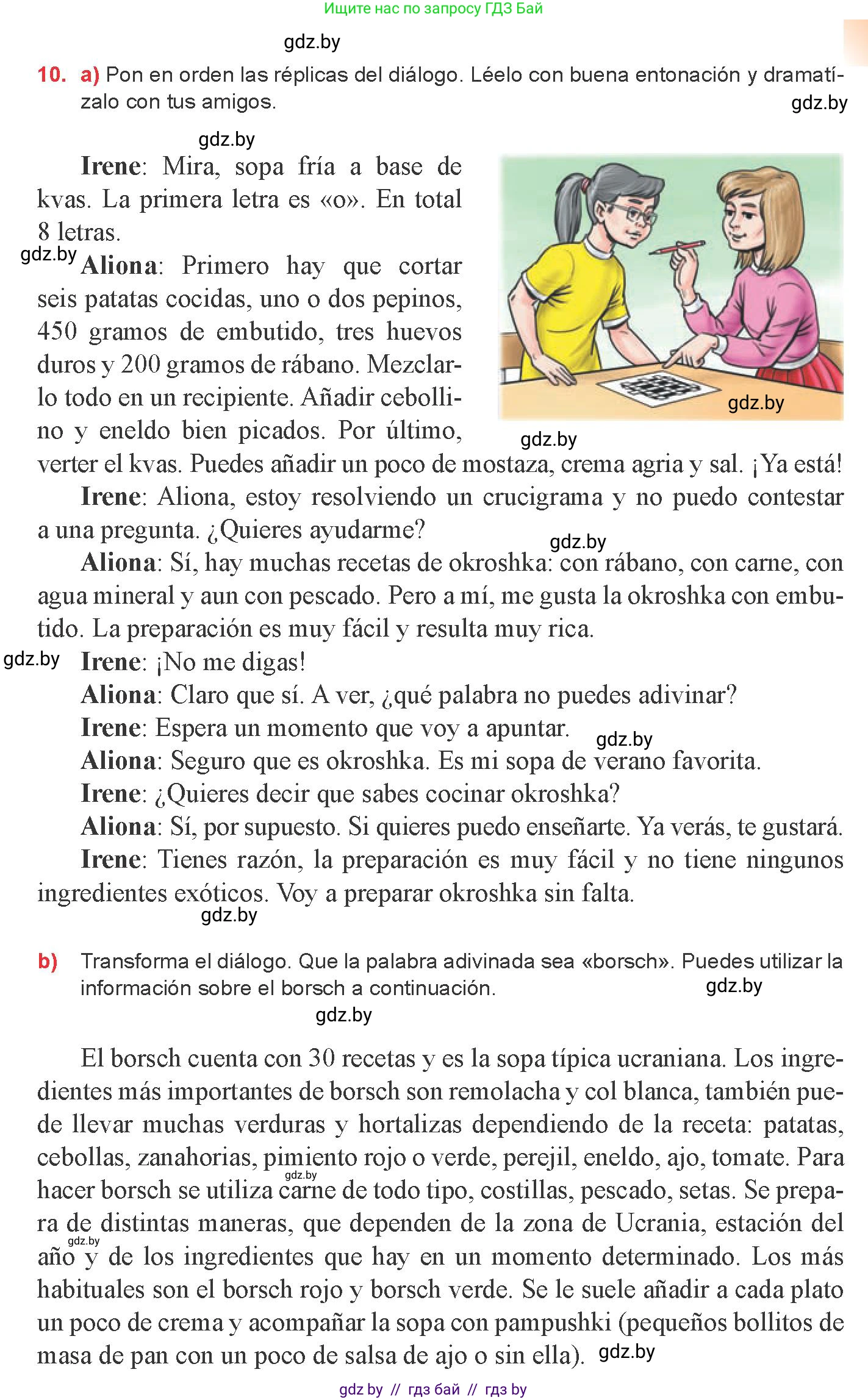 Испанский язык, 8 класс Учебник, авторы: Цыбулева Татьяна Эдуардовна, Пушкина Ольга Александровна, издательство Издательский центр БГУ, Минск, 2016, оранжевого цвета, страница 41, номер 10, Условие