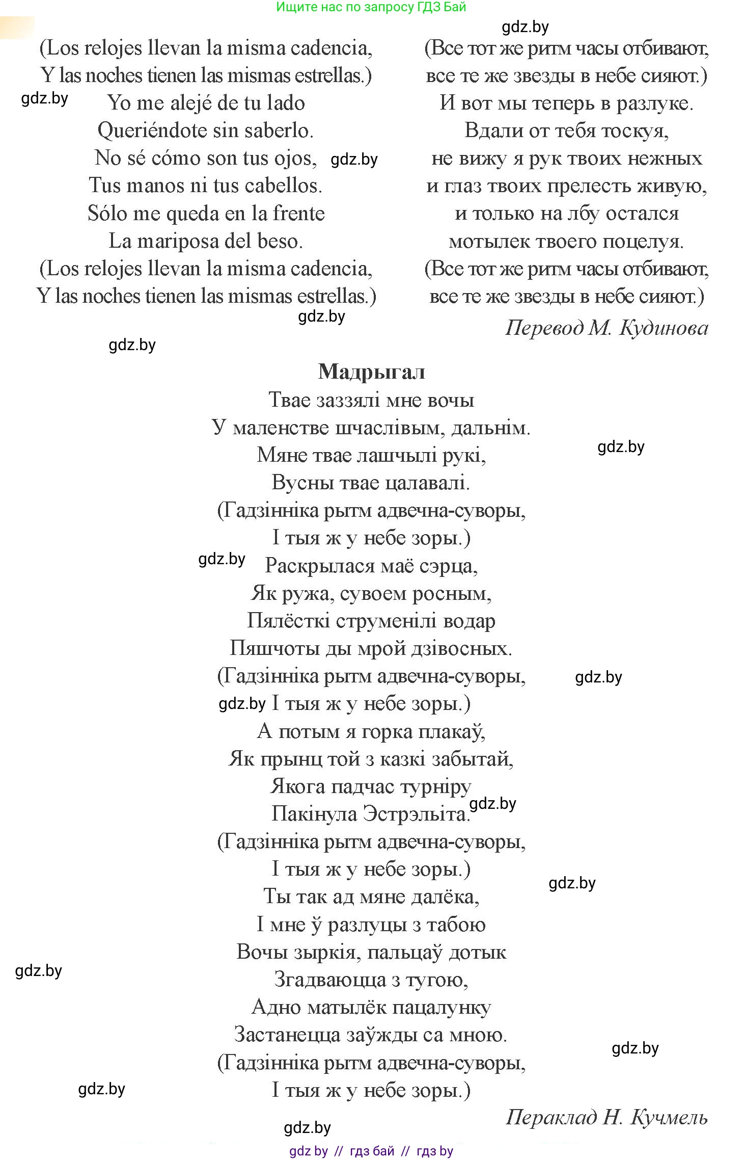 Испанский язык, 8 класс Учебник, авторы: Цыбулева Татьяна Эдуардовна, Пушкина Ольга Александровна, издательство Издательский центр БГУ, Минск, 2016, оранжевого цвета, страница 93, номер 6, Условие (продолжение 2)