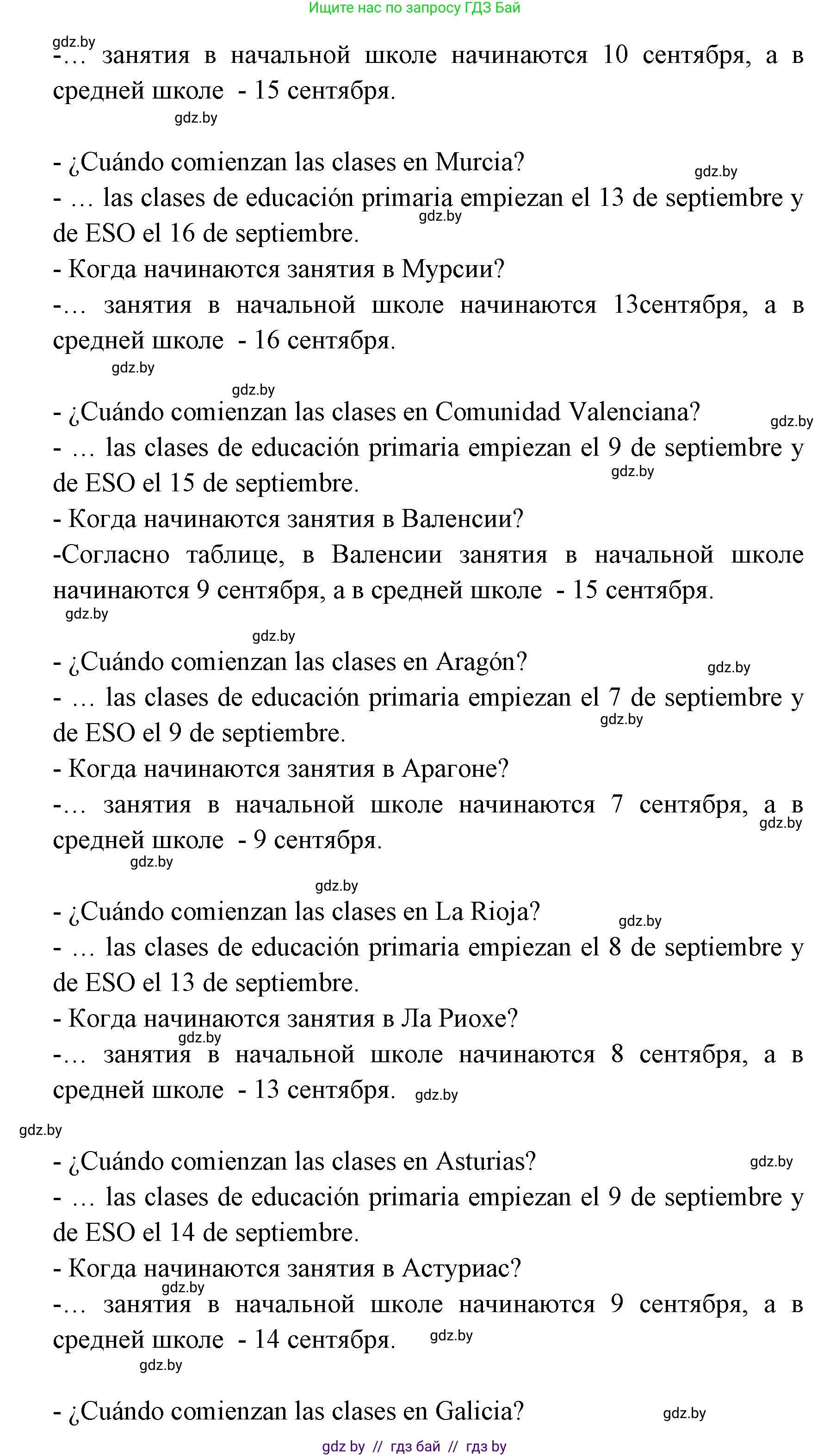 Испанский язык, 8 класс Учебник, авторы: Цыбулева Татьяна Эдуардовна, Пушкина Ольга Александровна, издательство Издательский центр БГУ, Минск, 2016, оранжевого цвета, страница 14, номер 17, Решение (продолжение 2)