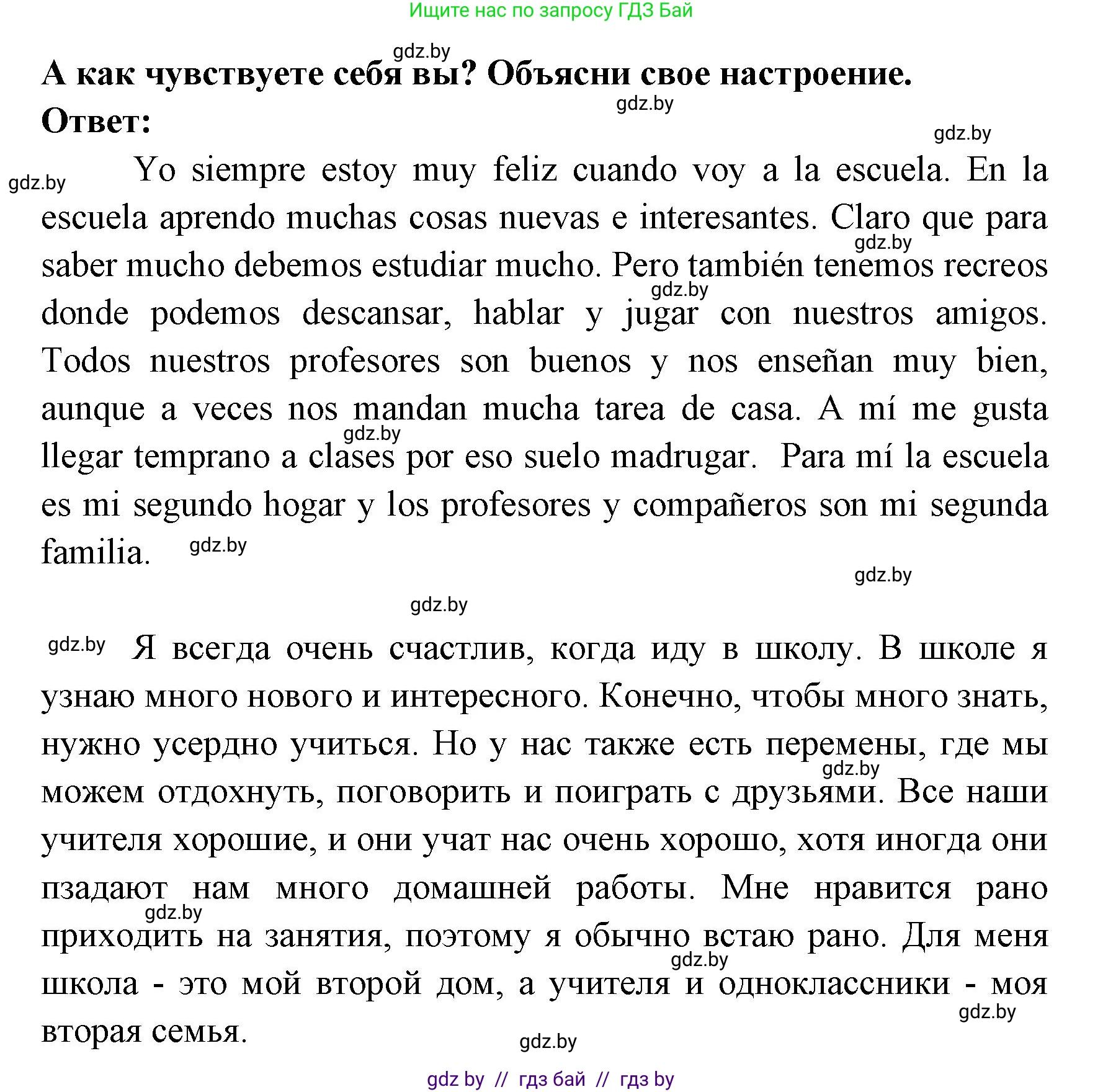Испанский язык, 8 класс Учебник, авторы: Цыбулева Татьяна Эдуардовна, Пушкина Ольга Александровна, издательство Издательский центр БГУ, Минск, 2016, оранжевого цвета, страница 4, номер 2, Решение (продолжение 2)