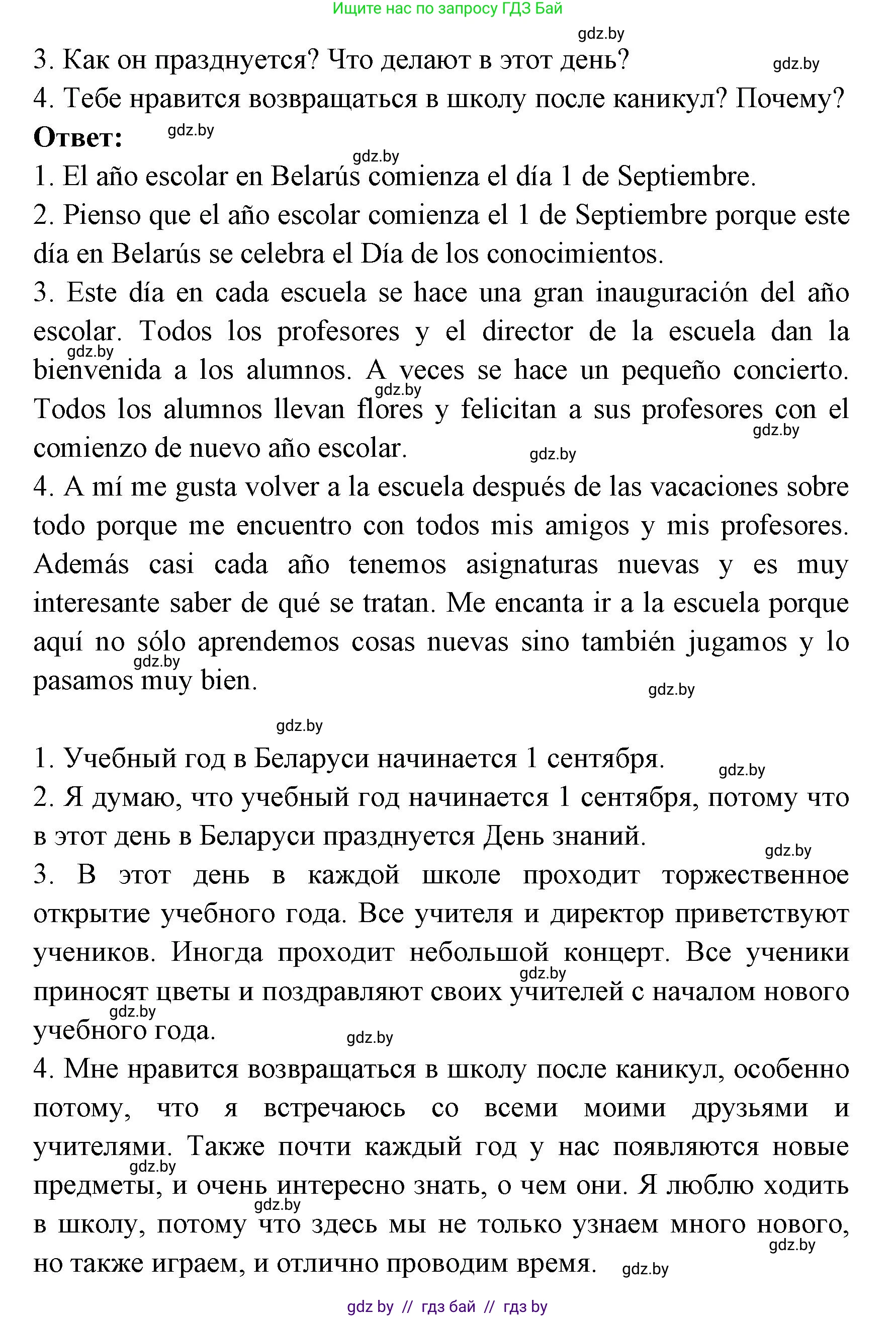 Испанский язык, 8 класс Учебник, авторы: Цыбулева Татьяна Эдуардовна, Пушкина Ольга Александровна, издательство Издательский центр БГУ, Минск, 2016, оранжевого цвета, страница 5, номер 4, Решение (продолжение 2)