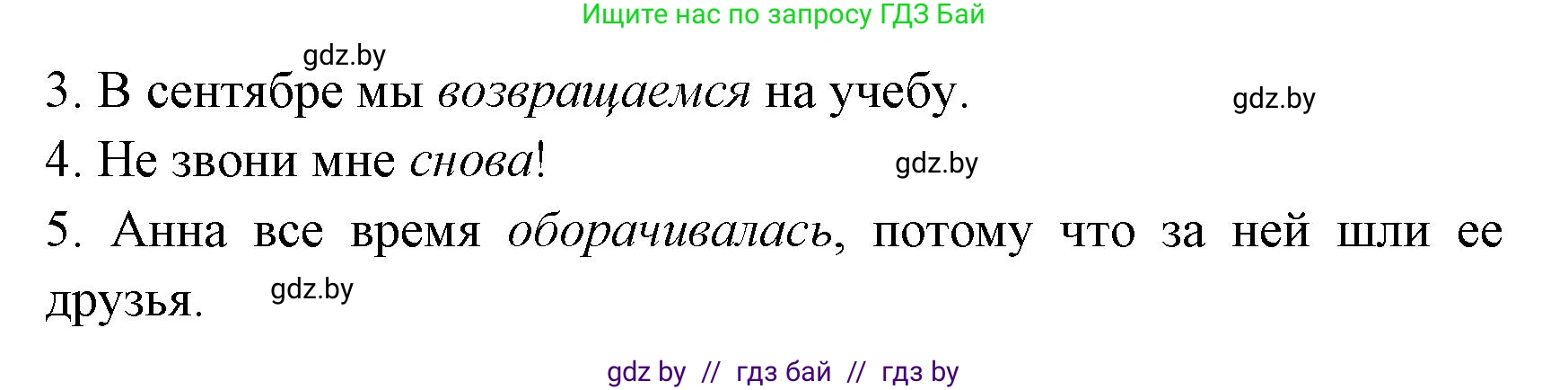 Испанский язык, 8 класс Учебник, авторы: Цыбулева Татьяна Эдуардовна, Пушкина Ольга Александровна, издательство Издательский центр БГУ, Минск, 2016, оранжевого цвета, страница 5, номер 5, Решение (продолжение 2)