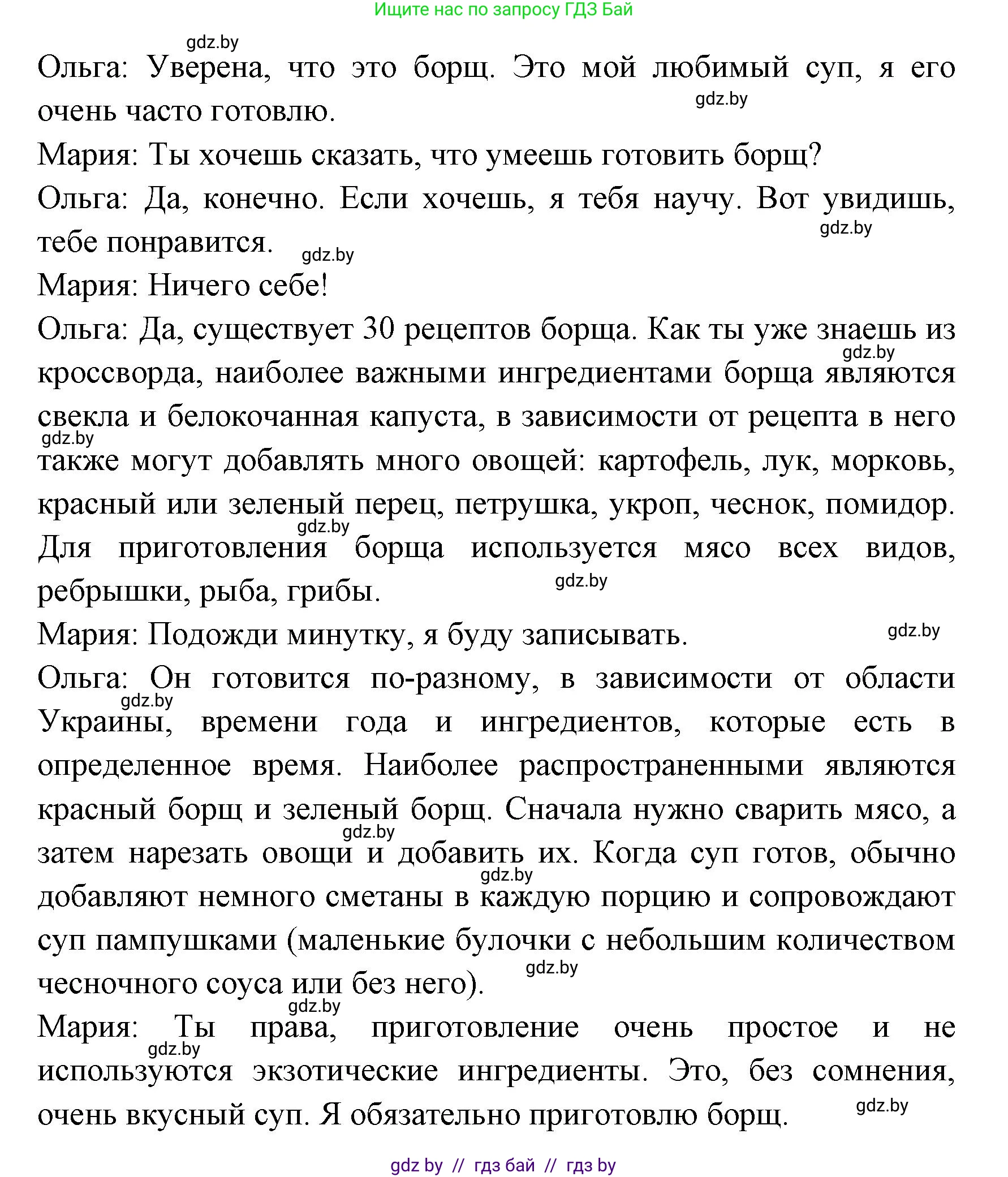 Испанский язык, 8 класс Учебник, авторы: Цыбулева Татьяна Эдуардовна, Пушкина Ольга Александровна, издательство Издательский центр БГУ, Минск, 2016, оранжевого цвета, страница 41, номер 10, Решение (продолжение 4)