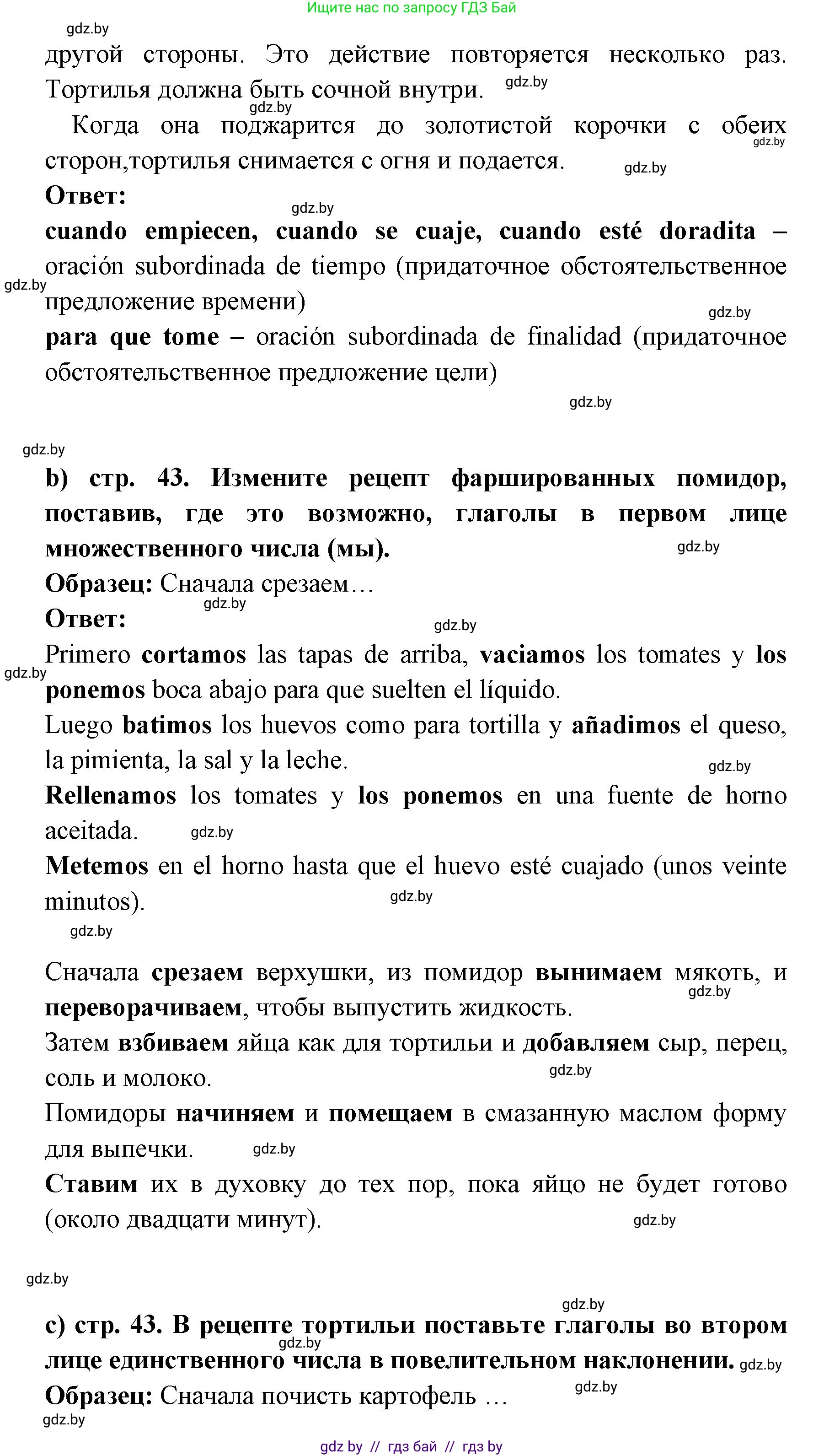 Испанский язык, 8 класс Учебник, авторы: Цыбулева Татьяна Эдуардовна, Пушкина Ольга Александровна, издательство Издательский центр БГУ, Минск, 2016, оранжевого цвета, страница 42, номер 11, Решение (продолжение 3)