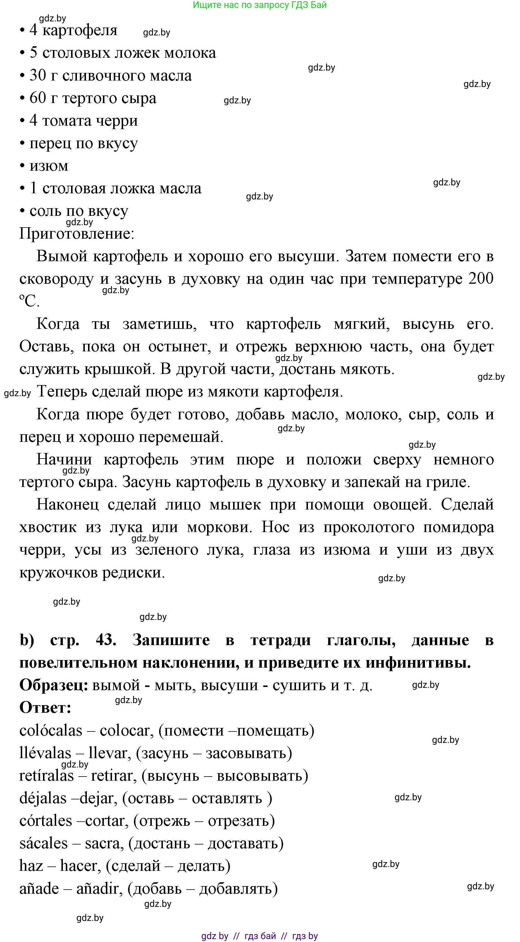Испанский язык, 8 класс Учебник, авторы: Цыбулева Татьяна Эдуардовна, Пушкина Ольга Александровна, издательство Издательский центр БГУ, Минск, 2016, оранжевого цвета, страница 43, номер 12, Решение (продолжение 2)