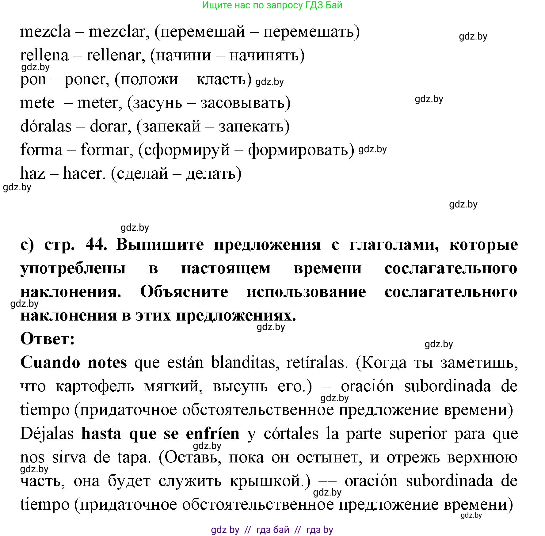 Испанский язык, 8 класс Учебник, авторы: Цыбулева Татьяна Эдуардовна, Пушкина Ольга Александровна, издательство Издательский центр БГУ, Минск, 2016, оранжевого цвета, страница 43, номер 12, Решение (продолжение 3)