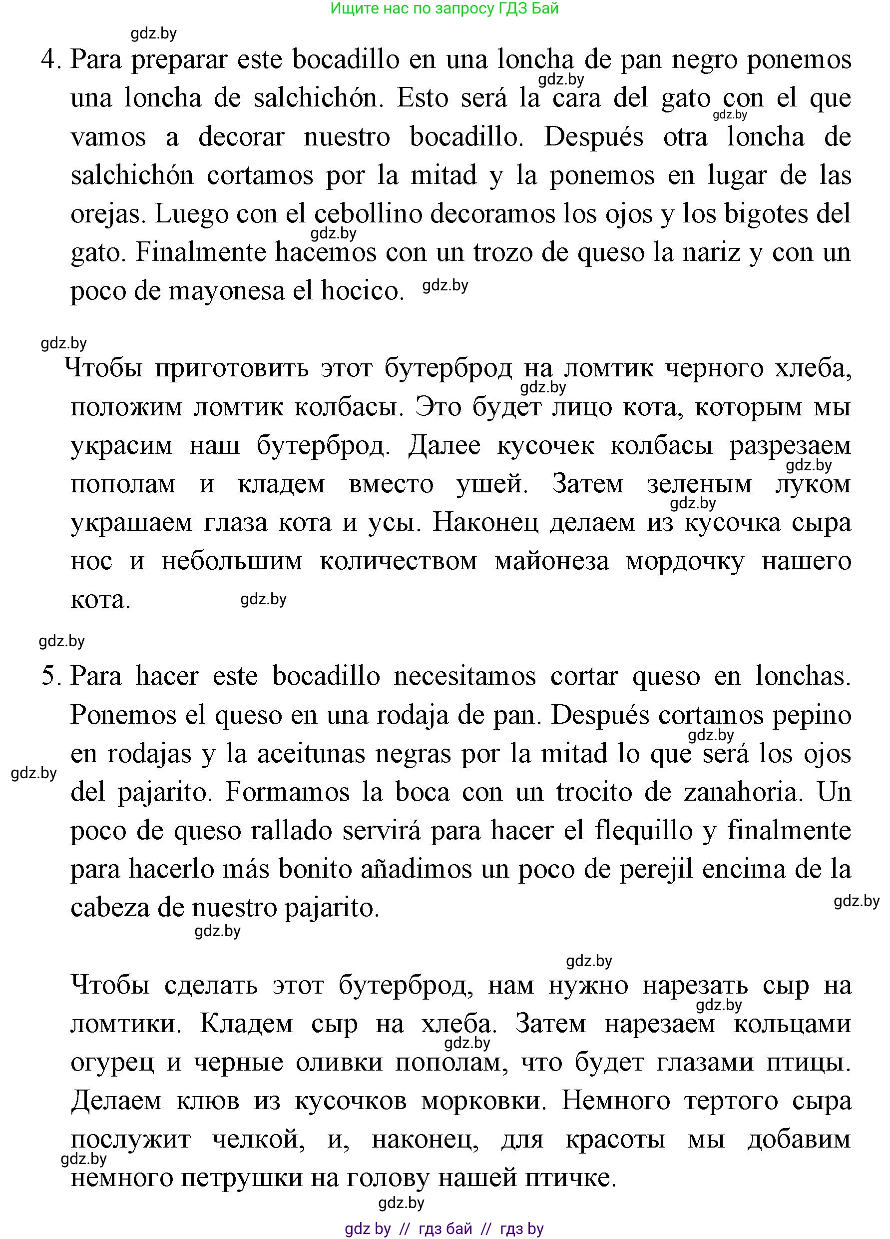 Испанский язык, 8 класс Учебник, авторы: Цыбулева Татьяна Эдуардовна, Пушкина Ольга Александровна, издательство Издательский центр БГУ, Минск, 2016, оранжевого цвета, страница 44, номер 14, Решение (продолжение 3)
