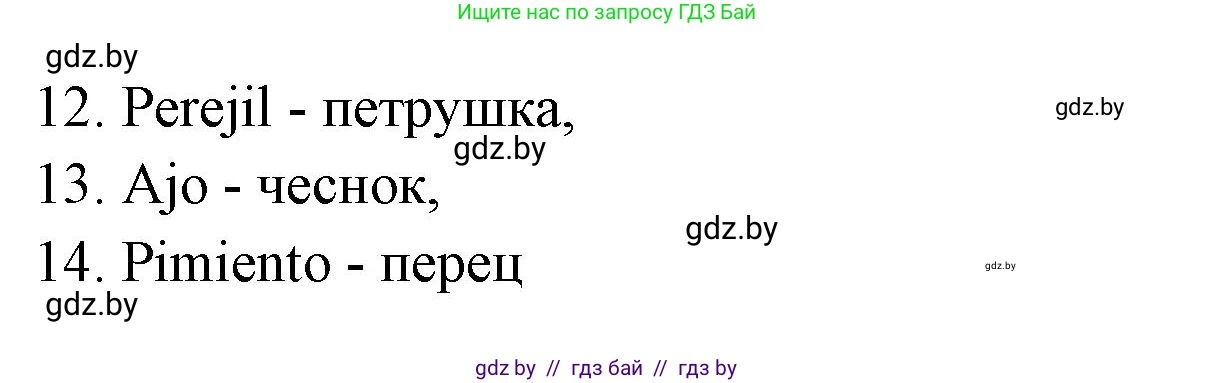 Испанский язык, 8 класс Учебник, авторы: Цыбулева Татьяна Эдуардовна, Пушкина Ольга Александровна, издательство Издательский центр БГУ, Минск, 2016, оранжевого цвета, страница 36, номер 2, Решение (продолжение 2)