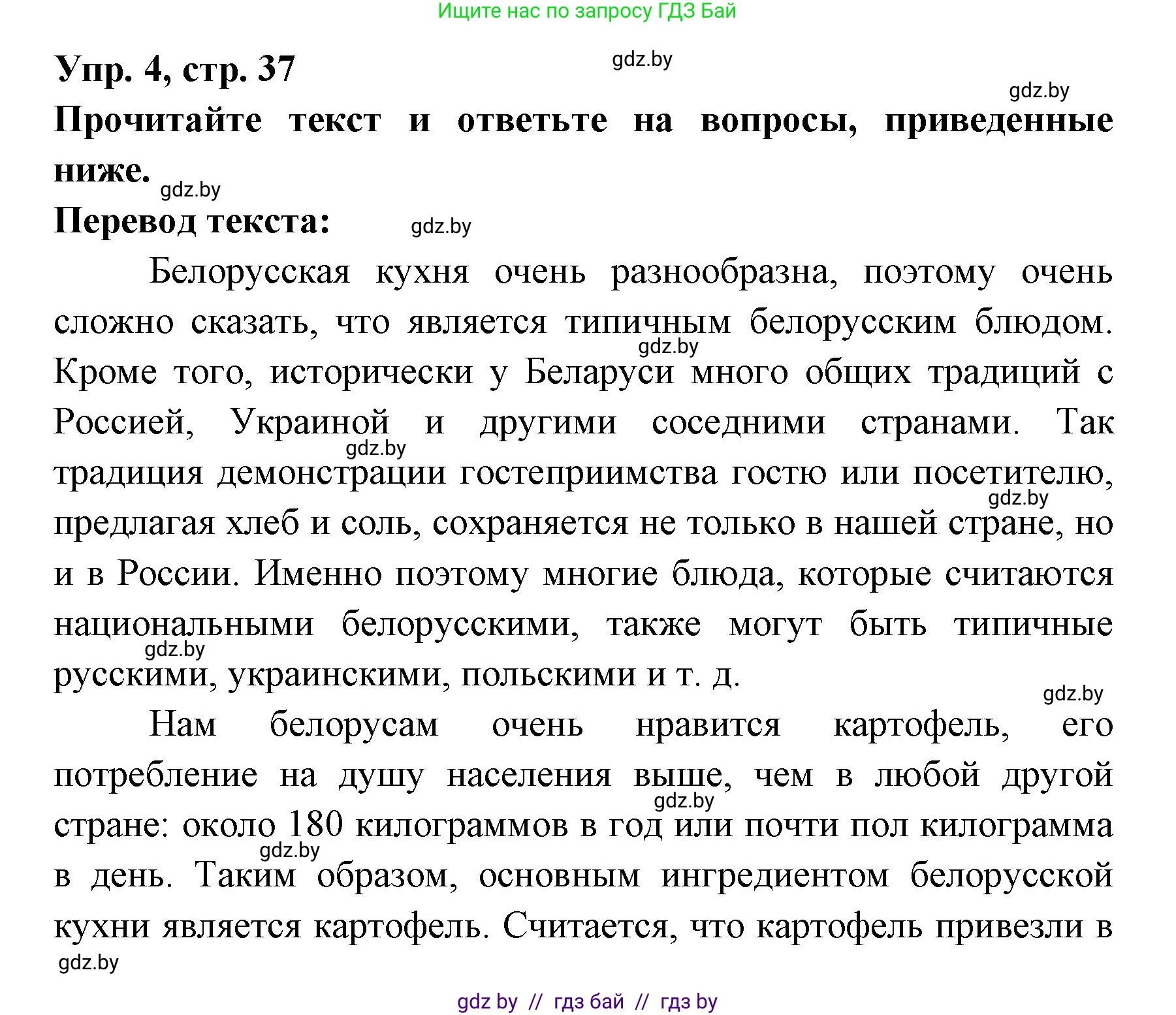 Испанский язык, 8 класс Учебник, авторы: Цыбулева Татьяна Эдуардовна, Пушкина Ольга Александровна, издательство Издательский центр БГУ, Минск, 2016, оранжевого цвета, страница 37, номер 4, Решение