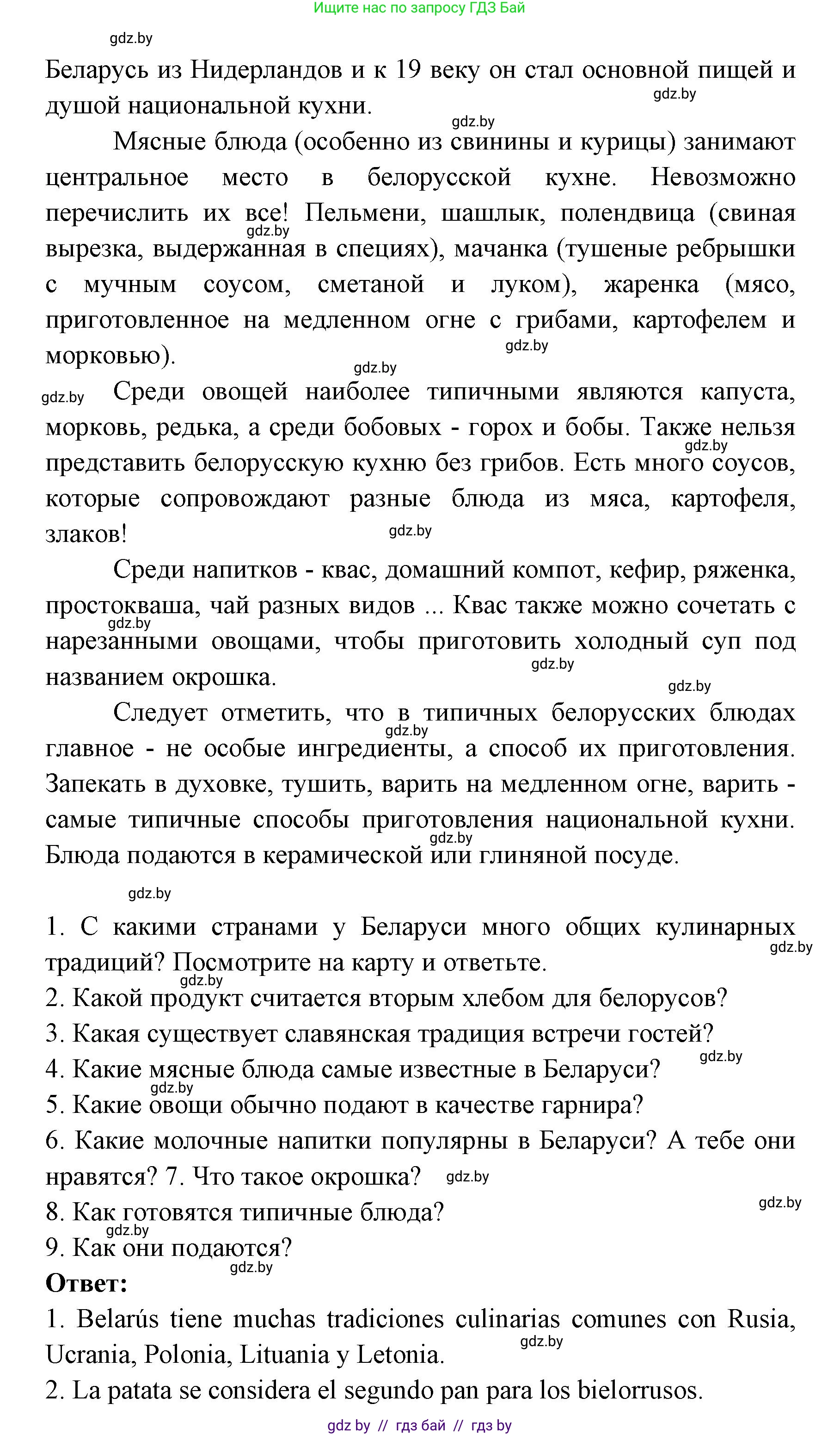 Испанский язык, 8 класс Учебник, авторы: Цыбулева Татьяна Эдуардовна, Пушкина Ольга Александровна, издательство Издательский центр БГУ, Минск, 2016, оранжевого цвета, страница 37, номер 4, Решение (продолжение 2)