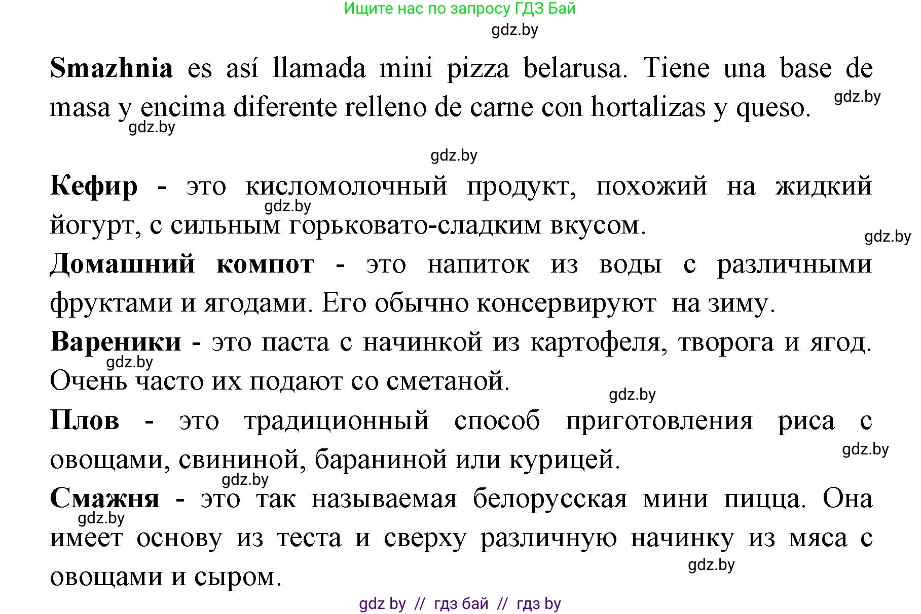 Испанский язык, 8 класс Учебник, авторы: Цыбулева Татьяна Эдуардовна, Пушкина Ольга Александровна, издательство Издательский центр БГУ, Минск, 2016, оранжевого цвета, страница 38, номер 5, Решение (продолжение 3)