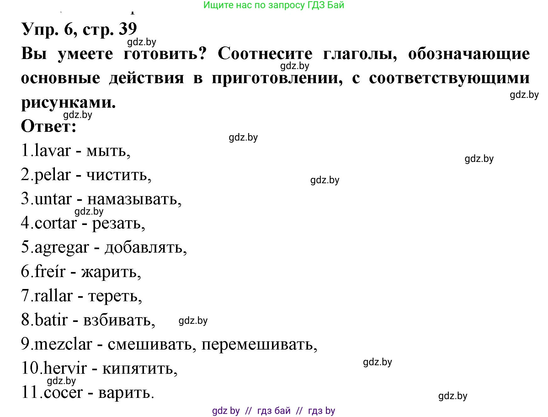 Испанский язык, 8 класс Учебник, авторы: Цыбулева Татьяна Эдуардовна, Пушкина Ольга Александровна, издательство Издательский центр БГУ, Минск, 2016, оранжевого цвета, страница 39, номер 6, Решение