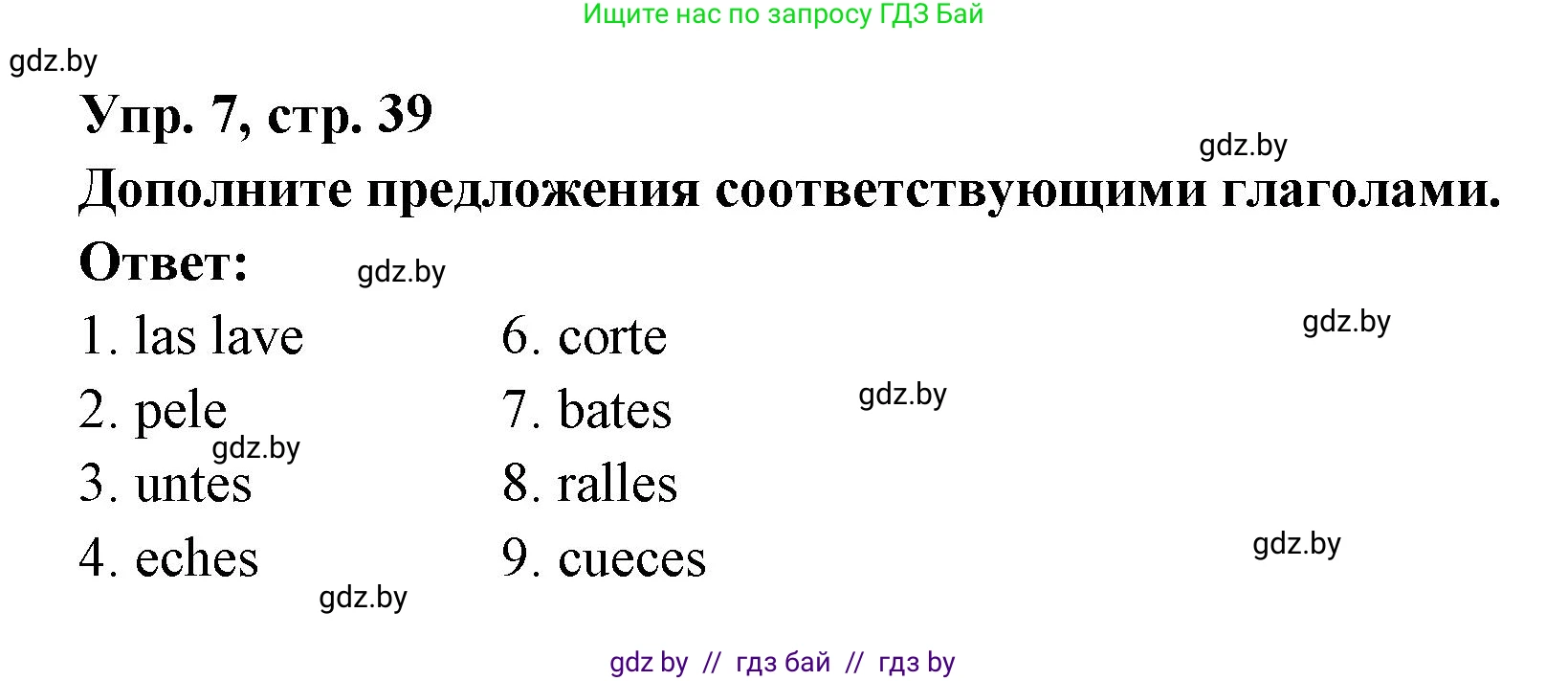 Испанский язык, 8 класс Учебник, авторы: Цыбулева Татьяна Эдуардовна, Пушкина Ольга Александровна, издательство Издательский центр БГУ, Минск, 2016, оранжевого цвета, страница 39, номер 7, Решение