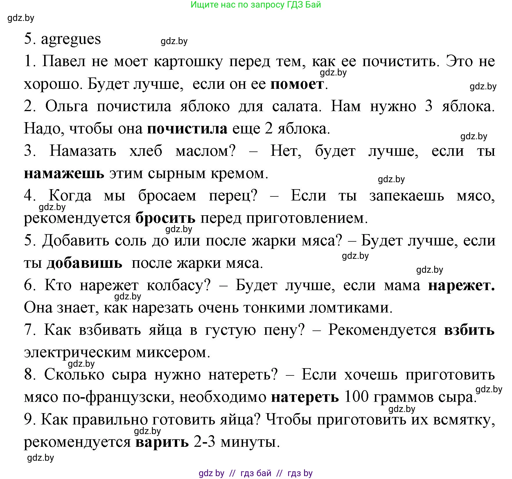 Испанский язык, 8 класс Учебник, авторы: Цыбулева Татьяна Эдуардовна, Пушкина Ольга Александровна, издательство Издательский центр БГУ, Минск, 2016, оранжевого цвета, страница 39, номер 7, Решение (продолжение 2)