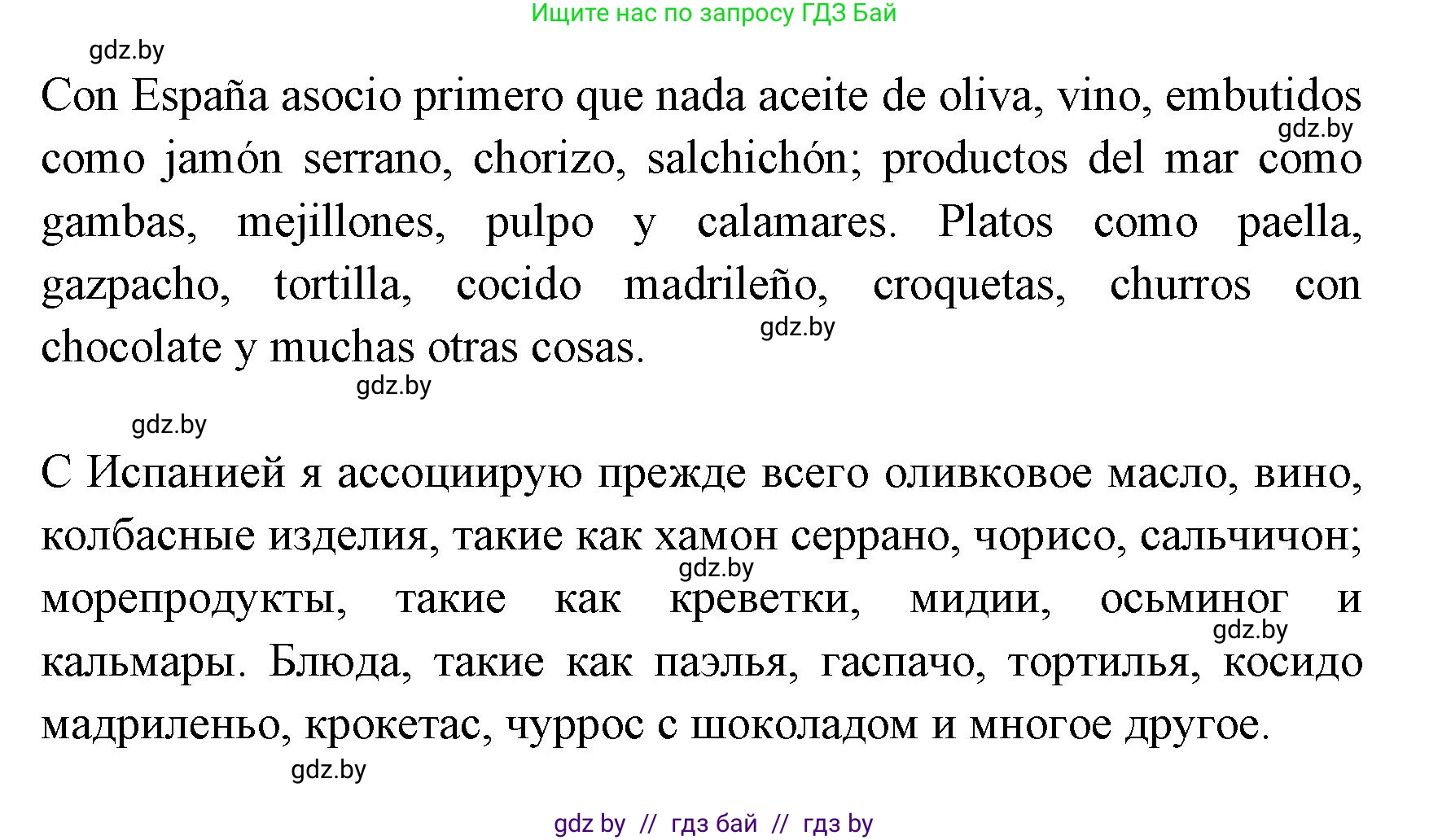 Испанский язык, 8 класс Учебник, авторы: Цыбулева Татьяна Эдуардовна, Пушкина Ольга Александровна, издательство Издательский центр БГУ, Минск, 2016, оранжевого цвета, страница 45, номер 1, Решение (продолжение 2)