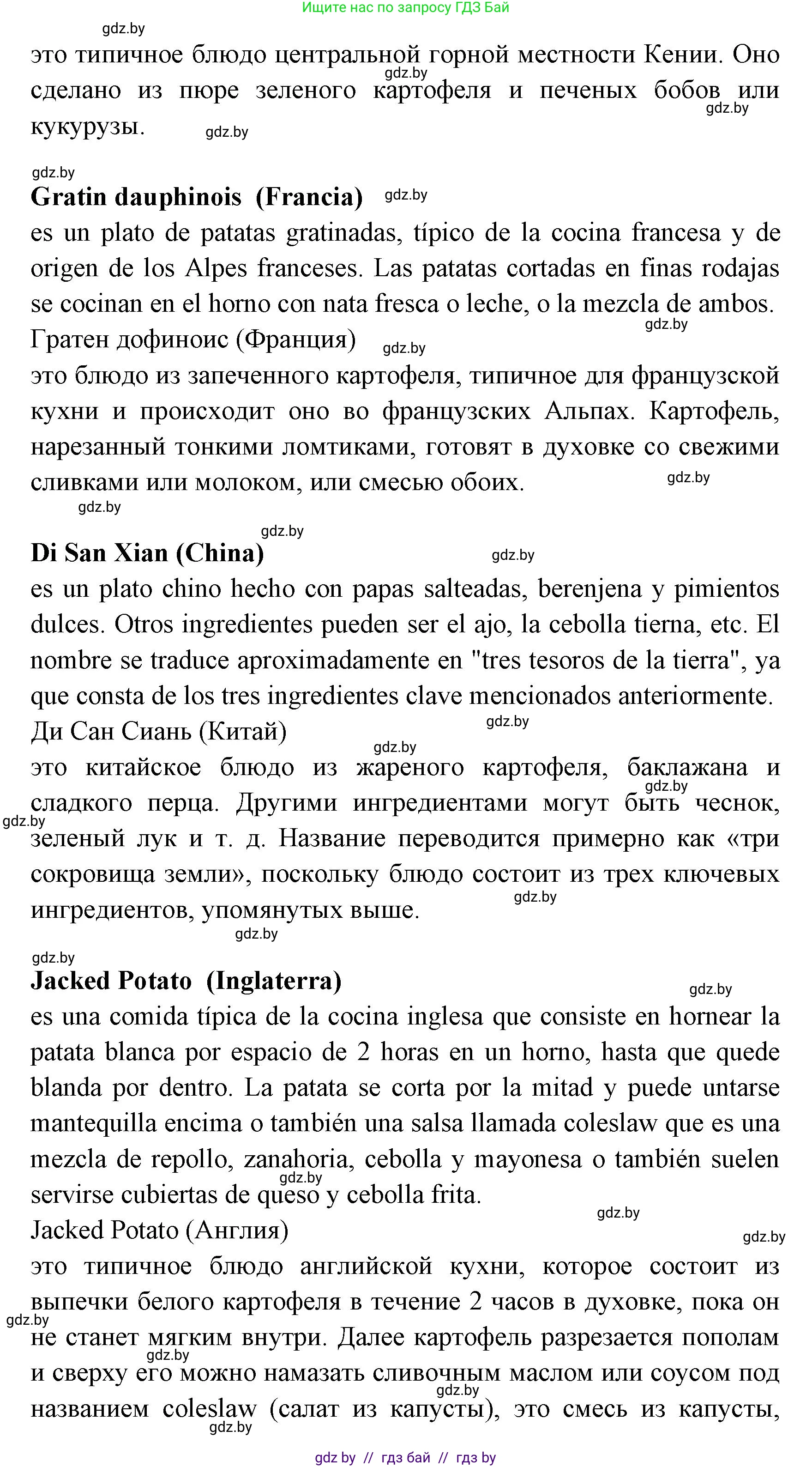 Испанский язык, 8 класс Учебник, авторы: Цыбулева Татьяна Эдуардовна, Пушкина Ольга Александровна, издательство Издательский центр БГУ, Минск, 2016, оранжевого цвета, страница 51, номер 13, Решение (продолжение 2)