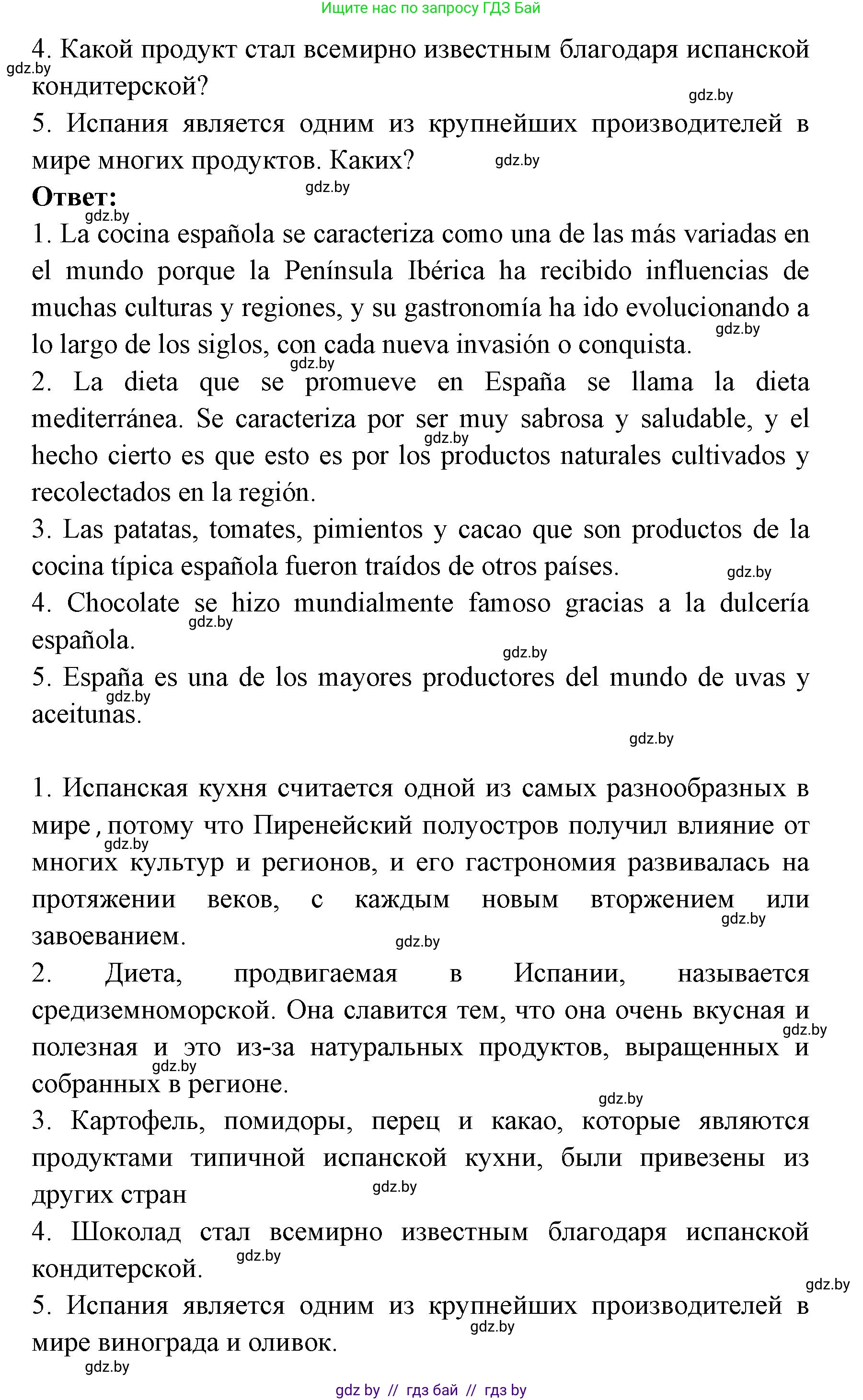 Испанский язык, 8 класс Учебник, авторы: Цыбулева Татьяна Эдуардовна, Пушкина Ольга Александровна, издательство Издательский центр БГУ, Минск, 2016, оранжевого цвета, страница 45, номер 3, Решение (продолжение 3)