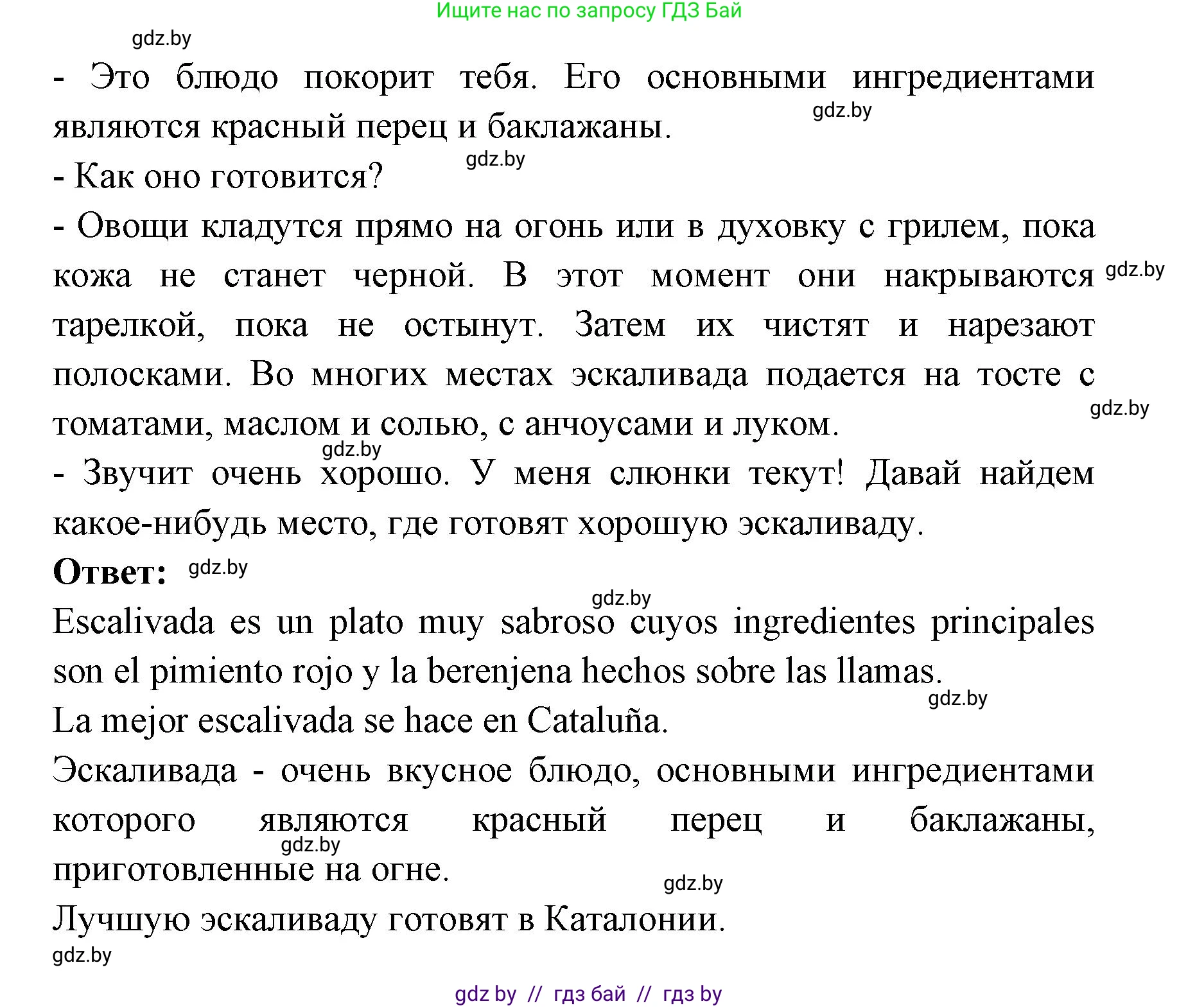 Испанский язык, 8 класс Учебник, авторы: Цыбулева Татьяна Эдуардовна, Пушкина Ольга Александровна, издательство Издательский центр БГУ, Минск, 2016, оранжевого цвета, страница 47, номер 5, Решение (продолжение 2)
