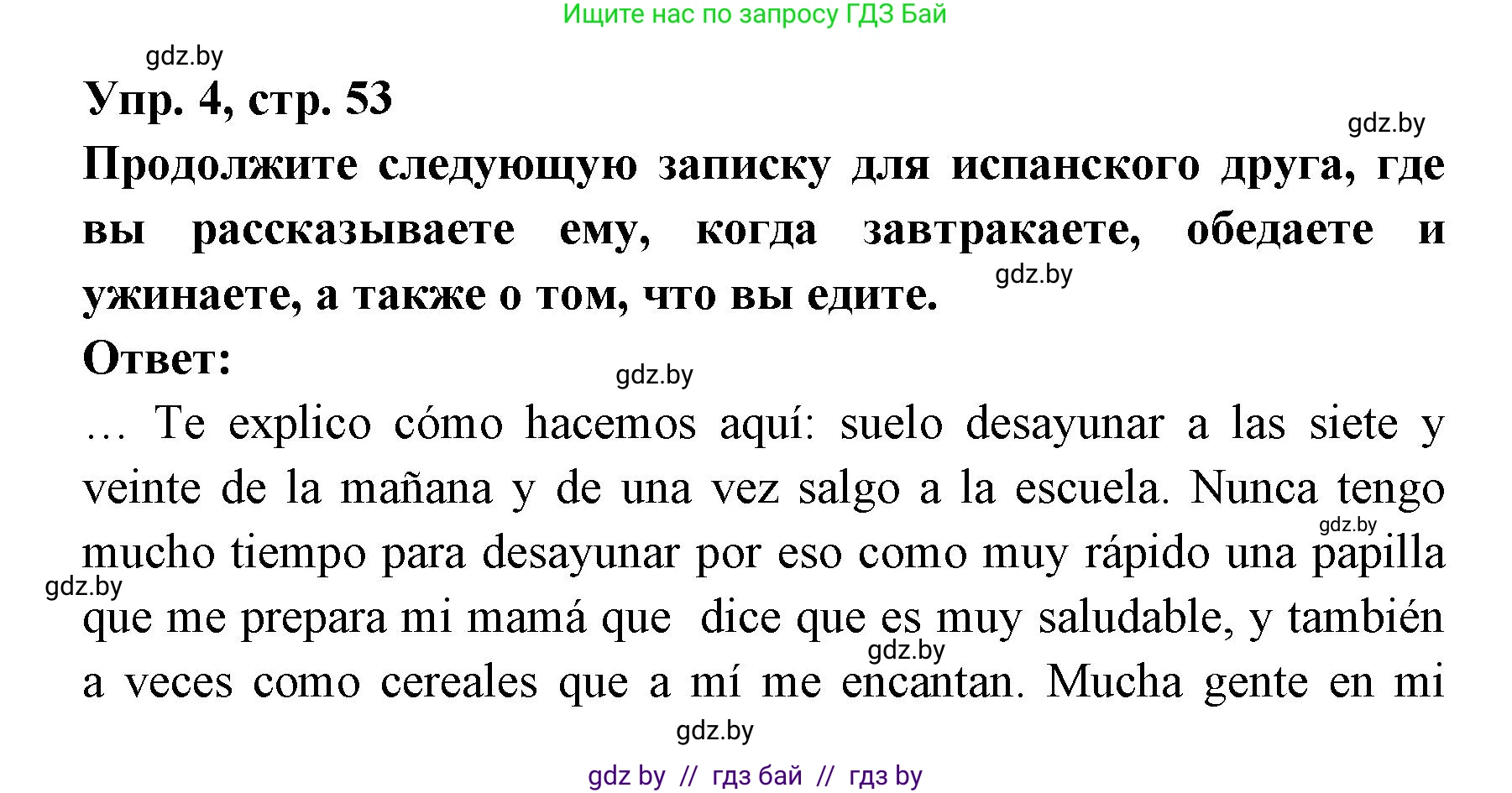 Испанский язык, 8 класс Учебник, авторы: Цыбулева Татьяна Эдуардовна, Пушкина Ольга Александровна, издательство Издательский центр БГУ, Минск, 2016, оранжевого цвета, страница 53, номер 4, Решение