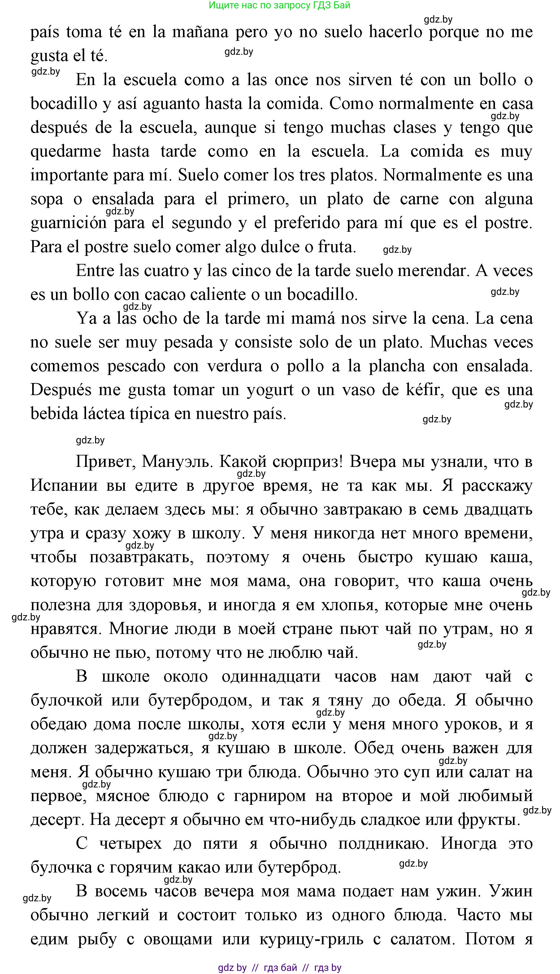 Испанский язык, 8 класс Учебник, авторы: Цыбулева Татьяна Эдуардовна, Пушкина Ольга Александровна, издательство Издательский центр БГУ, Минск, 2016, оранжевого цвета, страница 53, номер 4, Решение (продолжение 2)