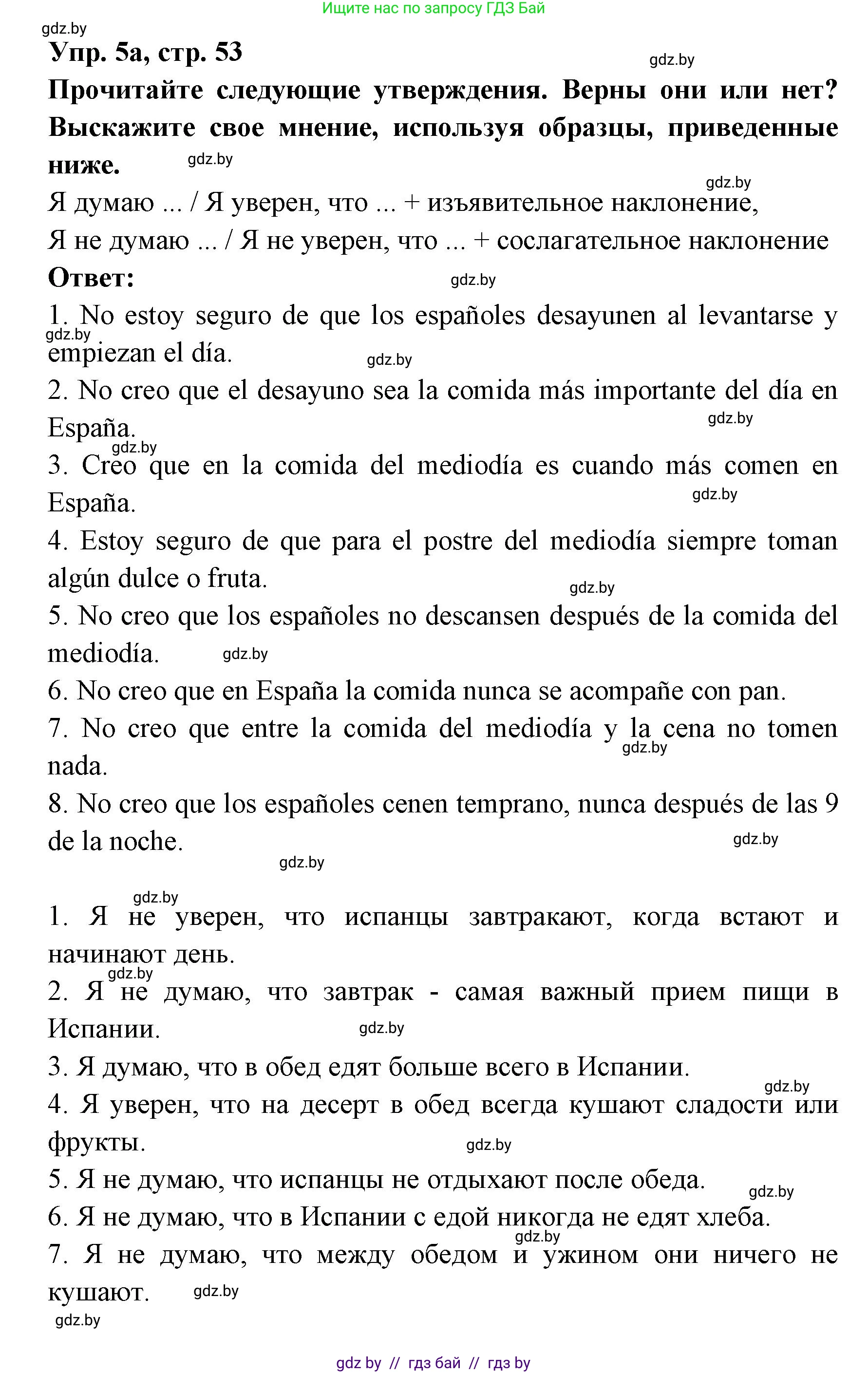Испанский язык, 8 класс Учебник, авторы: Цыбулева Татьяна Эдуардовна, Пушкина Ольга Александровна, издательство Издательский центр БГУ, Минск, 2016, оранжевого цвета, страница 53, номер 5, Решение