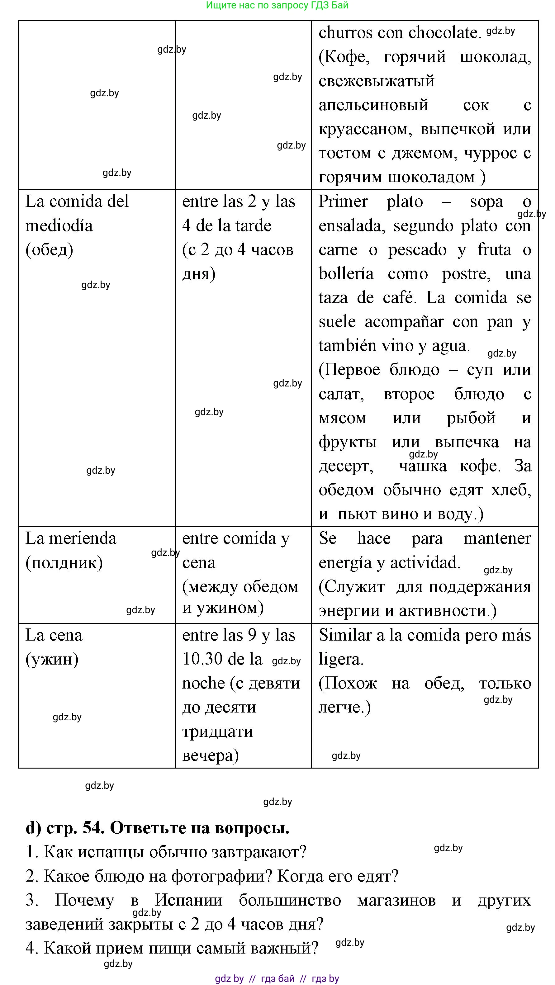 Испанский язык, 8 класс Учебник, авторы: Цыбулева Татьяна Эдуардовна, Пушкина Ольга Александровна, издательство Издательский центр БГУ, Минск, 2016, оранжевого цвета, страница 53, номер 5, Решение (продолжение 3)