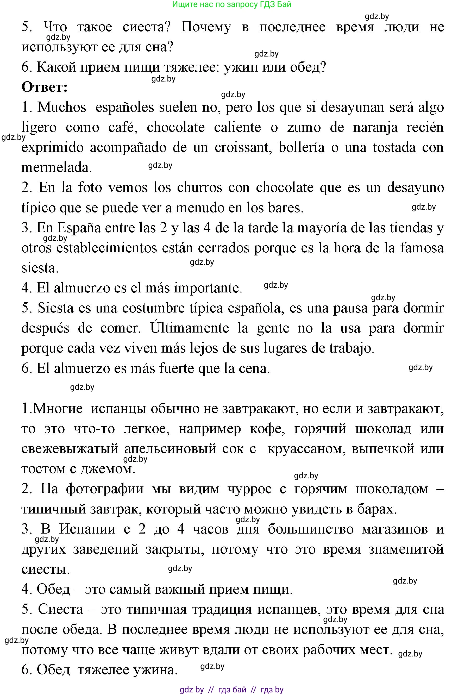 Испанский язык, 8 класс Учебник, авторы: Цыбулева Татьяна Эдуардовна, Пушкина Ольга Александровна, издательство Издательский центр БГУ, Минск, 2016, оранжевого цвета, страница 53, номер 5, Решение (продолжение 4)