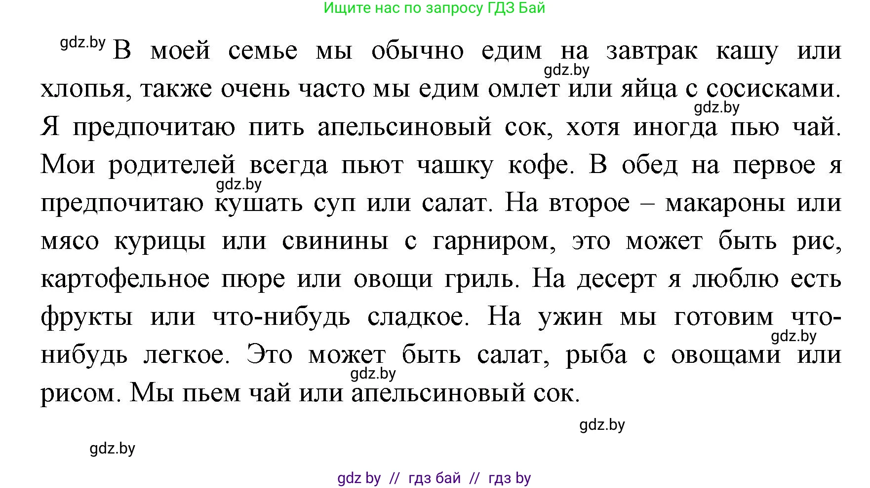 Испанский язык, 8 класс Учебник, авторы: Цыбулева Татьяна Эдуардовна, Пушкина Ольга Александровна, издательство Издательский центр БГУ, Минск, 2016, оранжевого цвета, страница 55, номер 6, Решение (продолжение 3)