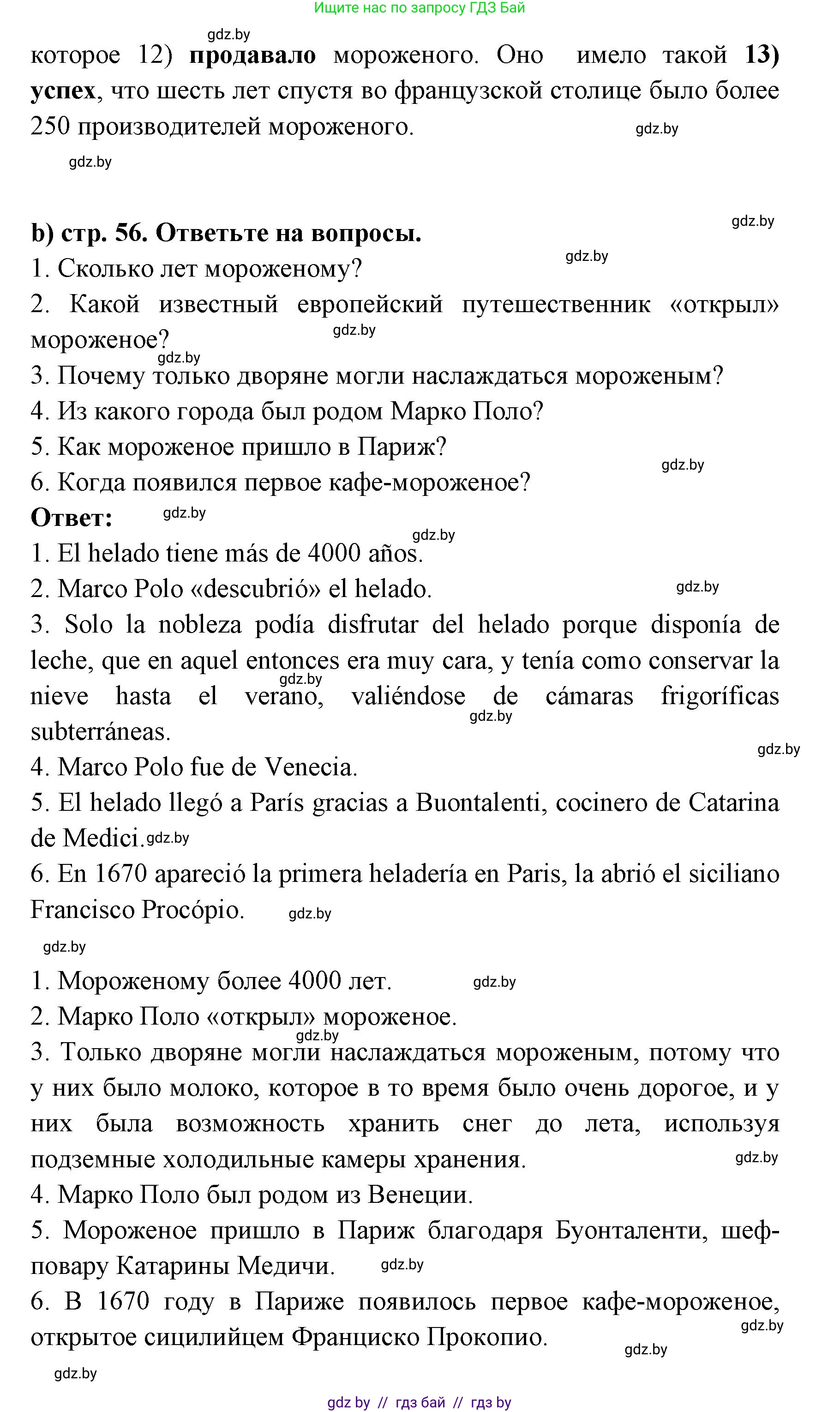 Испанский язык, 8 класс Учебник, авторы: Цыбулева Татьяна Эдуардовна, Пушкина Ольга Александровна, издательство Издательский центр БГУ, Минск, 2016, оранжевого цвета, страница 56, номер 8, Решение (продолжение 2)