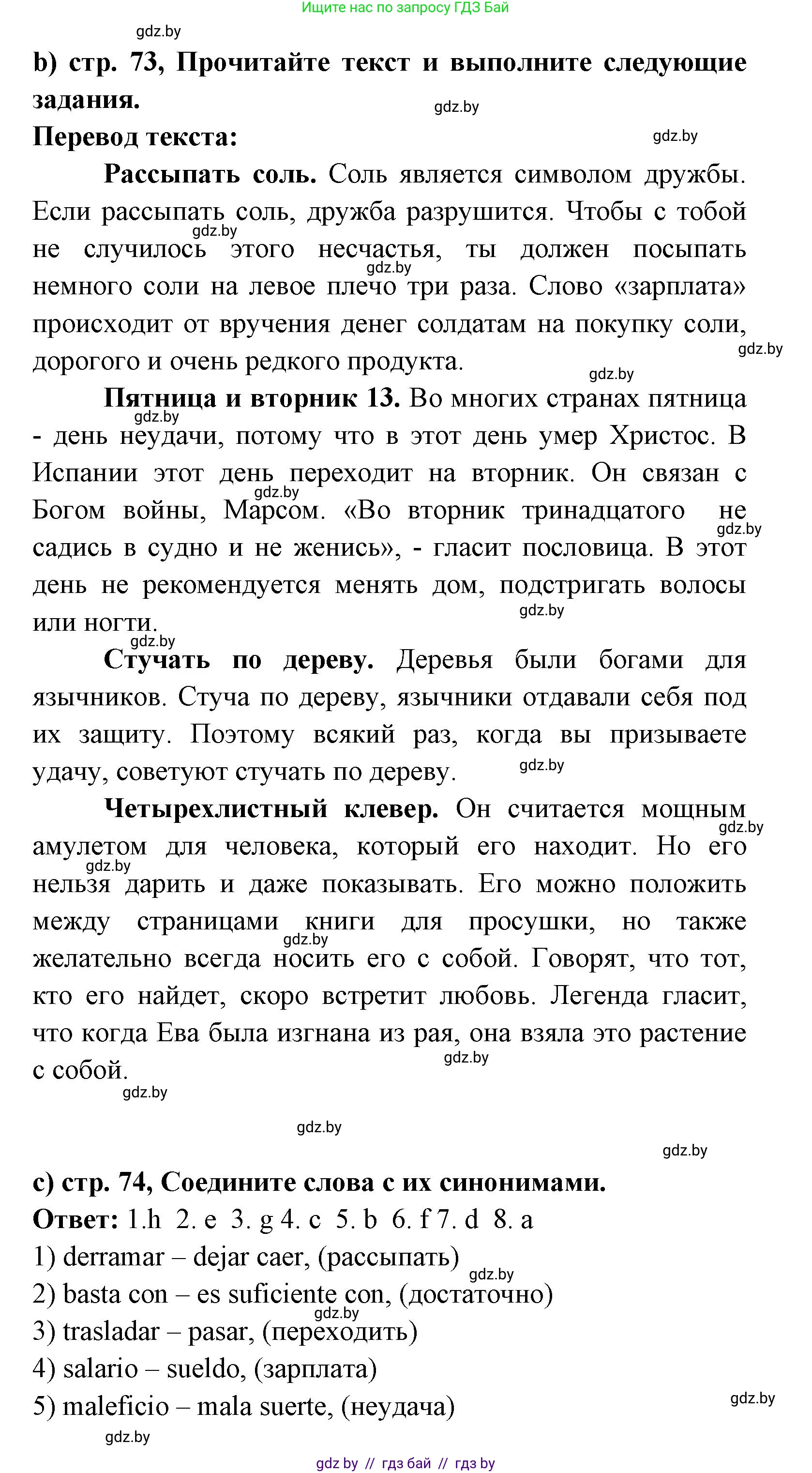 Испанский язык, 8 класс Учебник, авторы: Цыбулева Татьяна Эдуардовна, Пушкина Ольга Александровна, издательство Издательский центр БГУ, Минск, 2016, оранжевого цвета, страница 73, номер 12, Решение (продолжение 2)