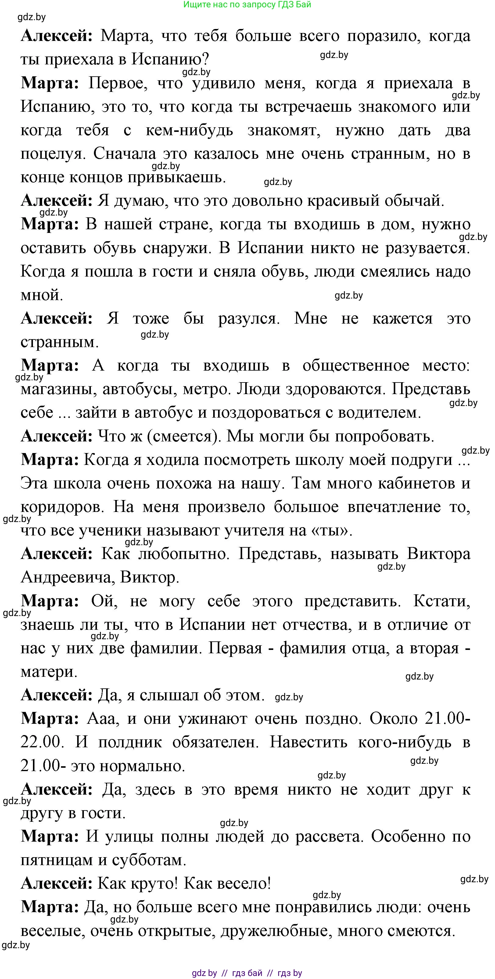 Испанский язык, 8 класс Учебник, авторы: Цыбулева Татьяна Эдуардовна, Пушкина Ольга Александровна, издательство Издательский центр БГУ, Минск, 2016, оранжевого цвета, страница 64, номер 2, Решение (продолжение 2)