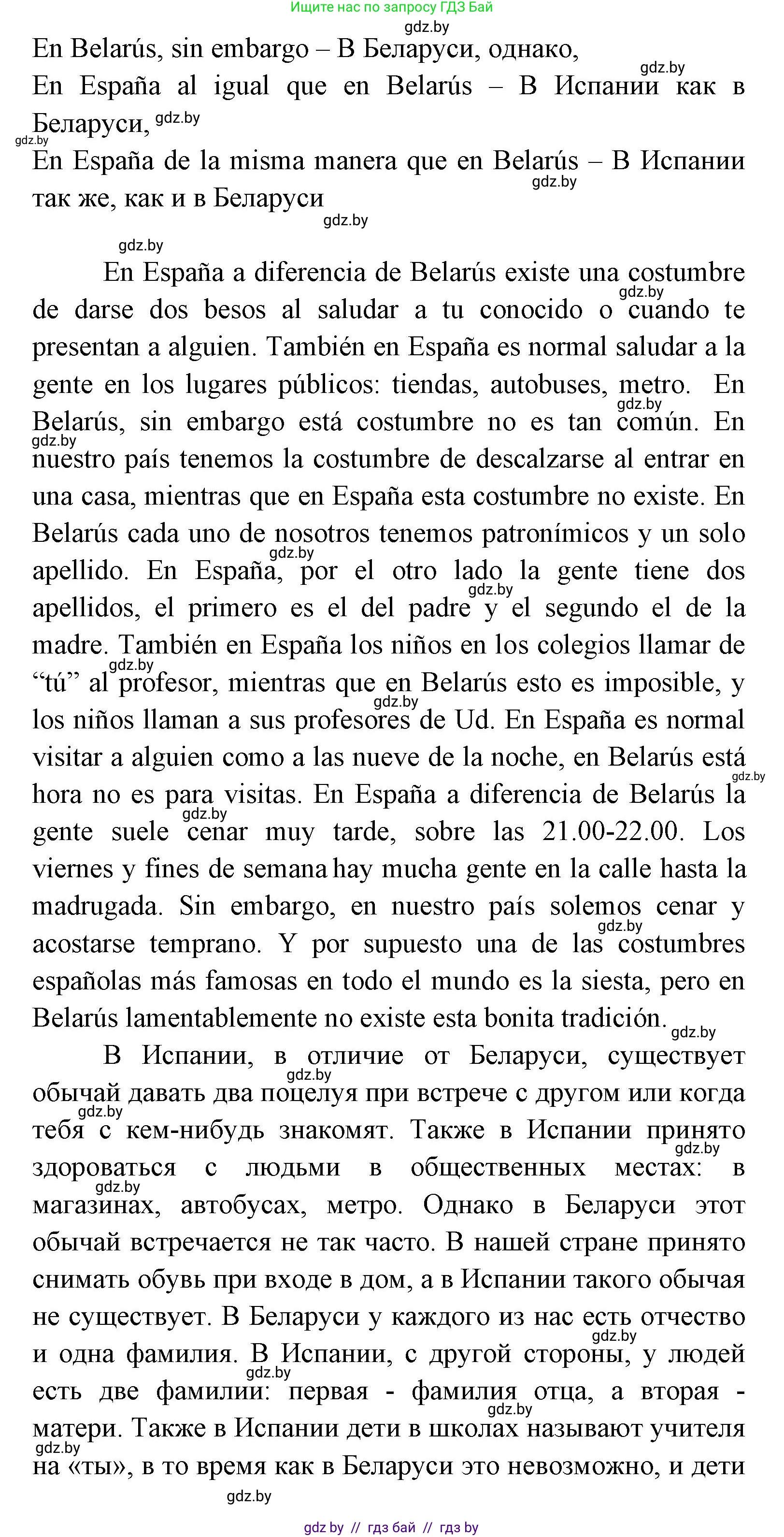 Испанский язык, 8 класс Учебник, авторы: Цыбулева Татьяна Эдуардовна, Пушкина Ольга Александровна, издательство Издательский центр БГУ, Минск, 2016, оранжевого цвета, страница 64, номер 2, Решение (продолжение 5)