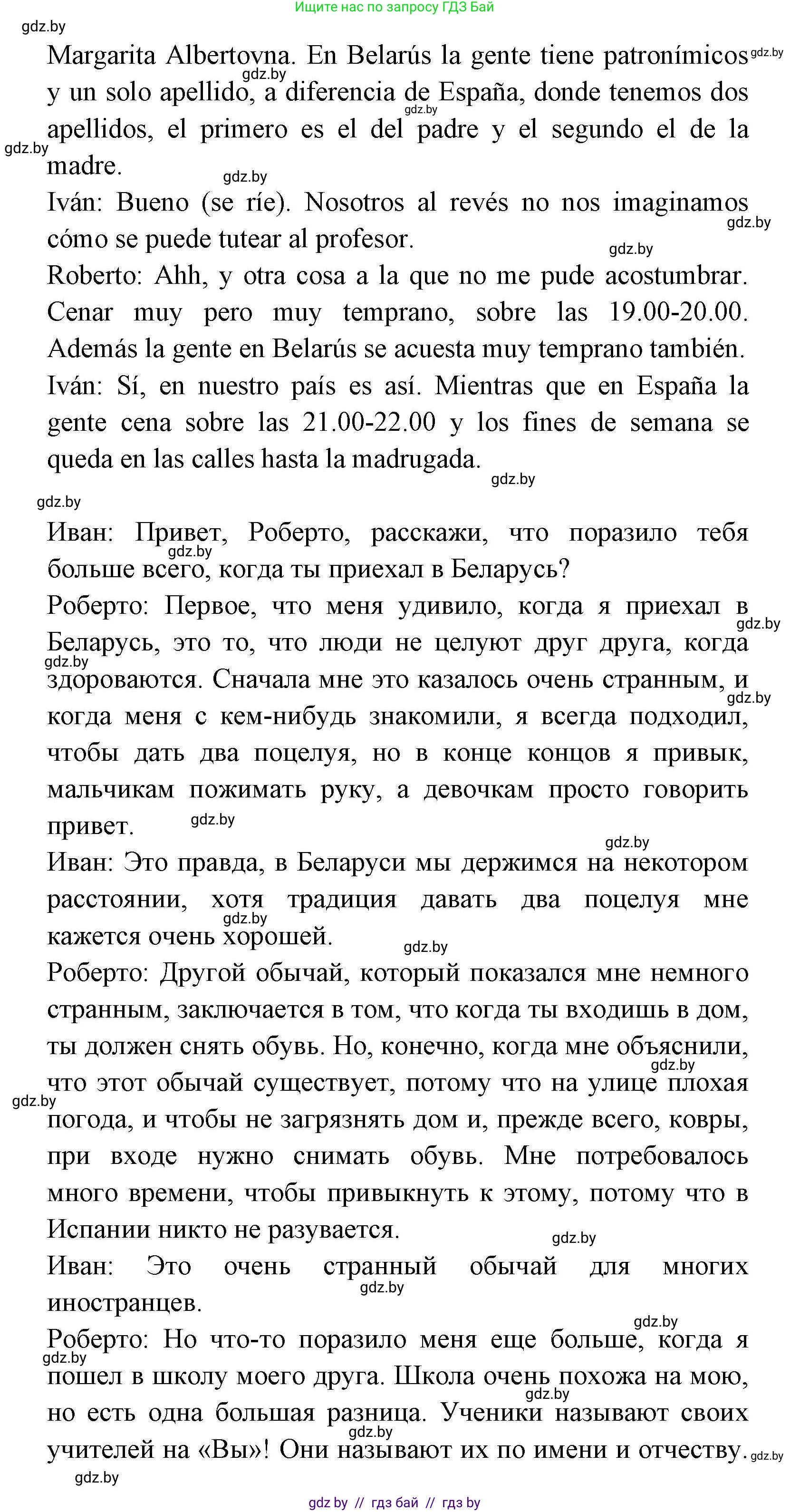 Испанский язык, 8 класс Учебник, авторы: Цыбулева Татьяна Эдуардовна, Пушкина Ольга Александровна, издательство Издательский центр БГУ, Минск, 2016, оранжевого цвета, страница 65, номер 3, Решение (продолжение 2)