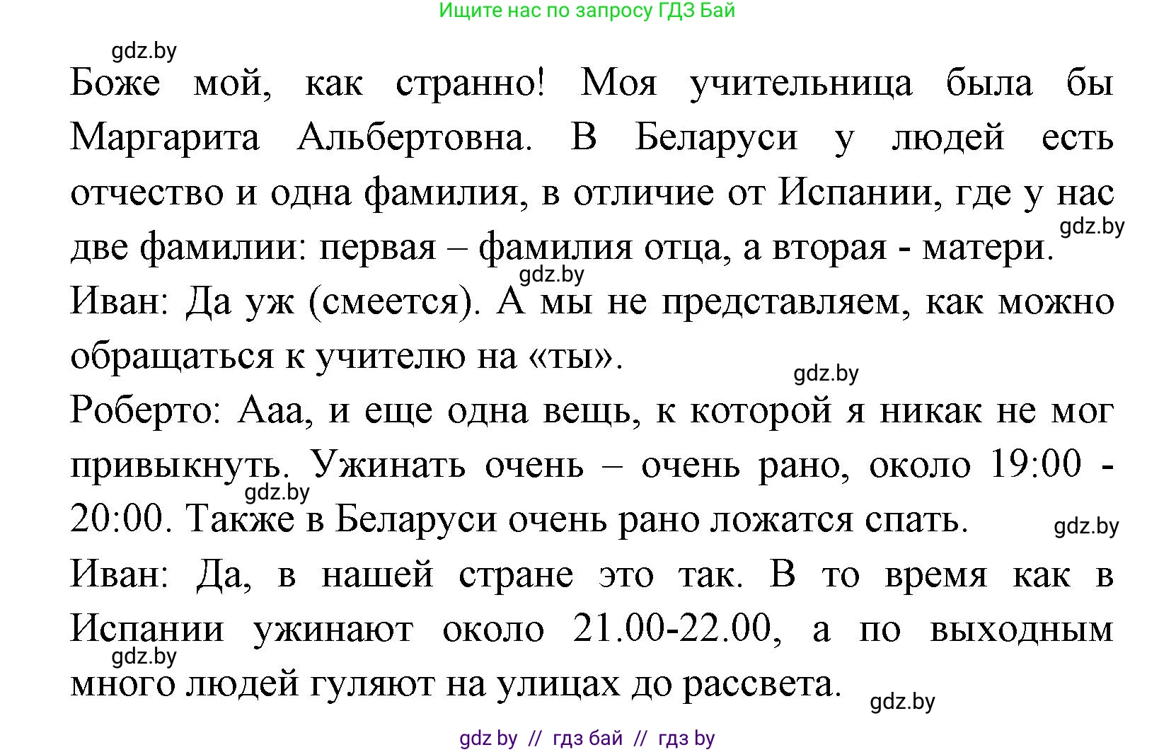 Испанский язык, 8 класс Учебник, авторы: Цыбулева Татьяна Эдуардовна, Пушкина Ольга Александровна, издательство Издательский центр БГУ, Минск, 2016, оранжевого цвета, страница 65, номер 3, Решение (продолжение 3)