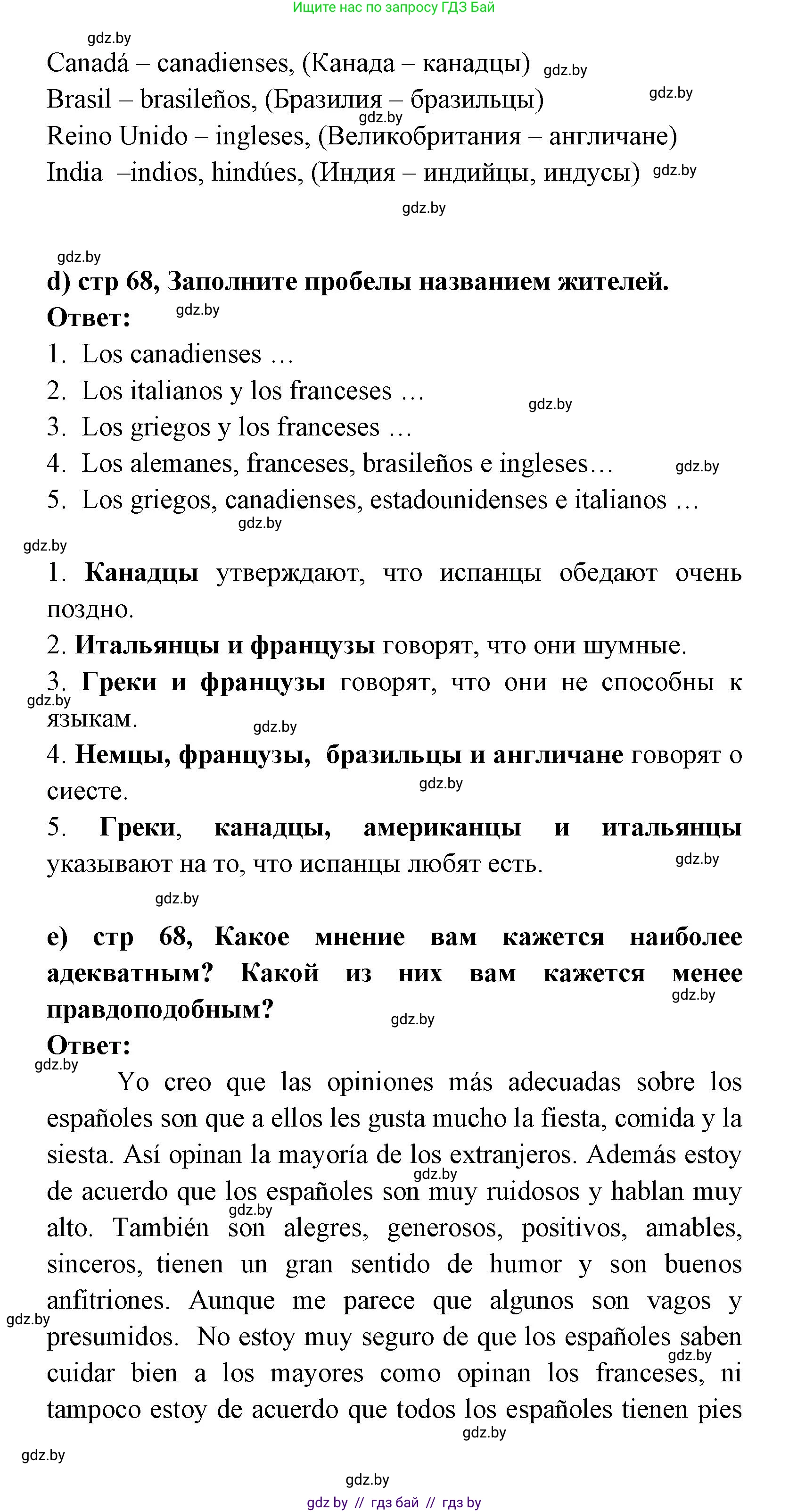 Испанский язык, 8 класс Учебник, авторы: Цыбулева Татьяна Эдуардовна, Пушкина Ольга Александровна, издательство Издательский центр БГУ, Минск, 2016, оранжевого цвета, страница 66, номер 5, Решение (продолжение 4)