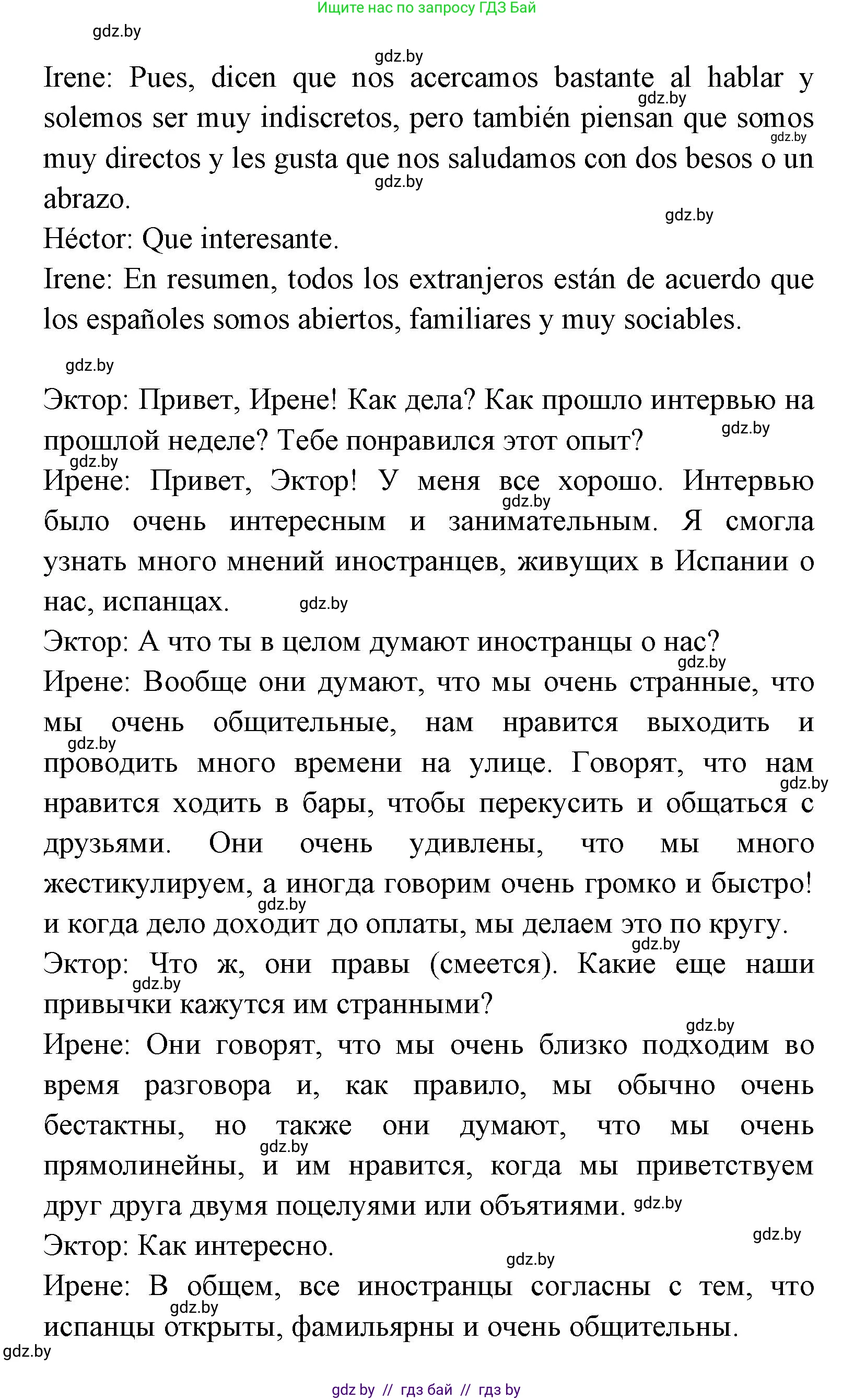 Испанский язык, 8 класс Учебник, авторы: Цыбулева Татьяна Эдуардовна, Пушкина Ольга Александровна, издательство Издательский центр БГУ, Минск, 2016, оранжевого цвета, страница 69, номер 7, Решение (продолжение 2)