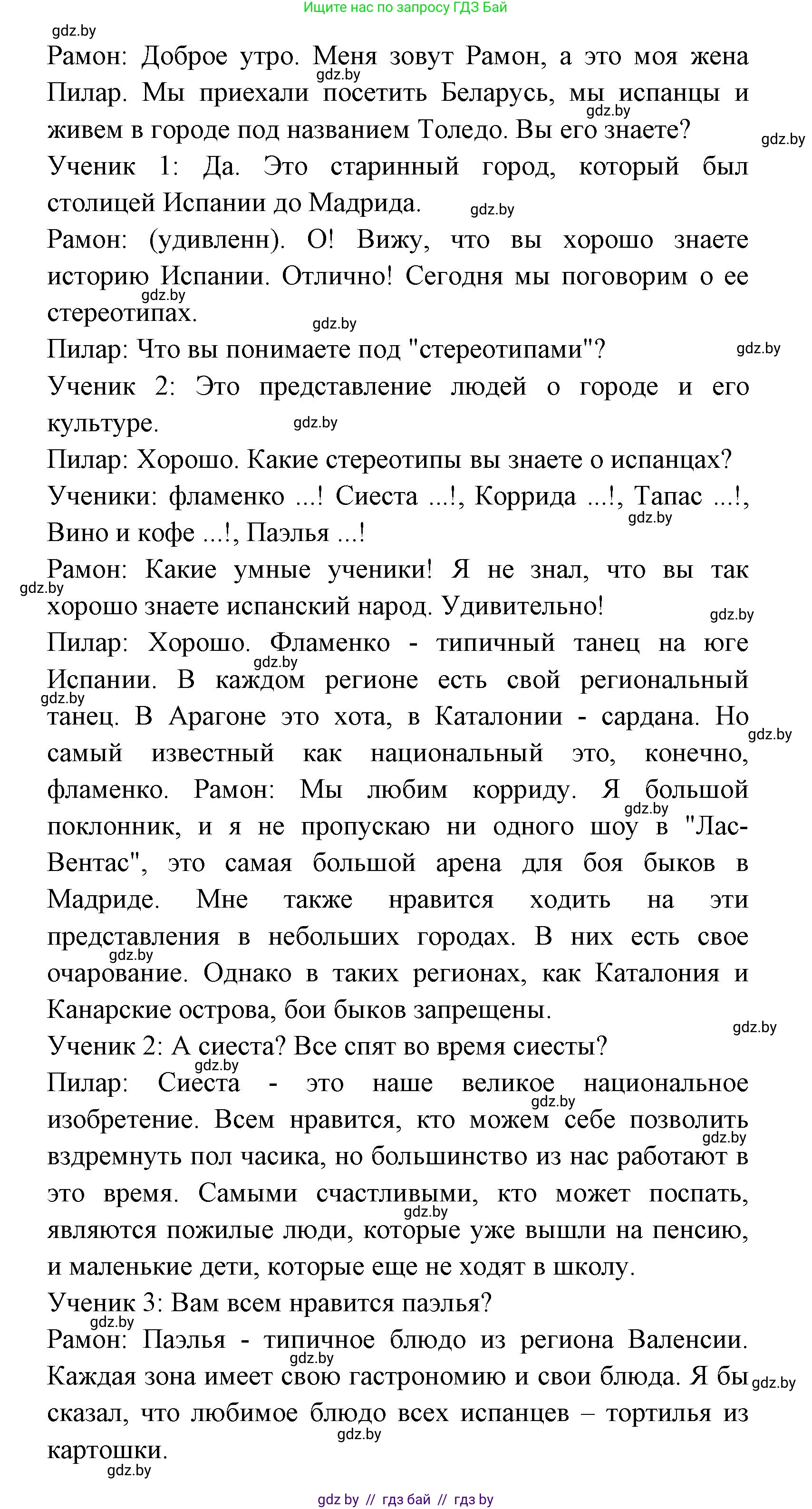 Испанский язык, 8 класс Учебник, авторы: Цыбулева Татьяна Эдуардовна, Пушкина Ольга Александровна, издательство Издательский центр БГУ, Минск, 2016, оранжевого цвета, страница 69, номер 8, Решение (продолжение 2)