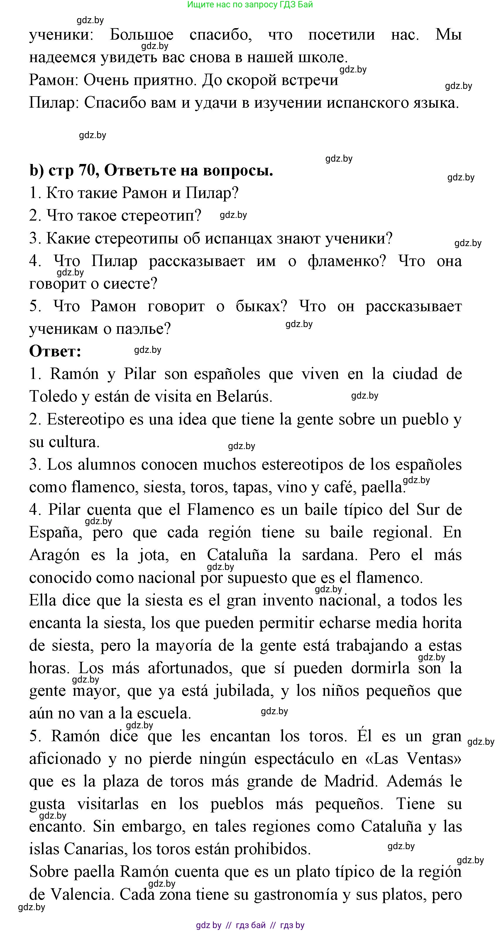 Испанский язык, 8 класс Учебник, авторы: Цыбулева Татьяна Эдуардовна, Пушкина Ольга Александровна, издательство Издательский центр БГУ, Минск, 2016, оранжевого цвета, страница 69, номер 8, Решение (продолжение 3)